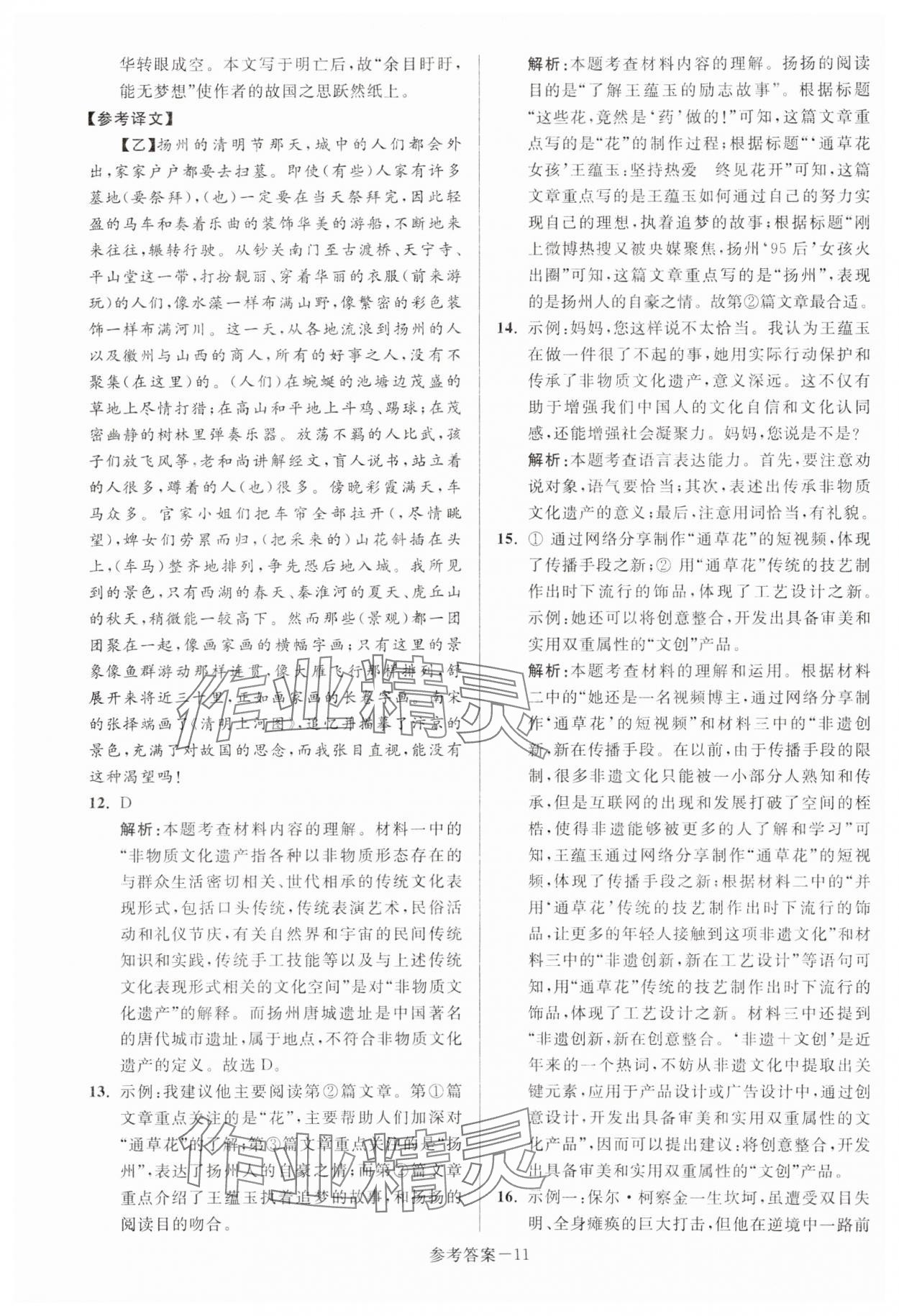 2024年扬州市中考总复习一卷通语文 参考答案第11页