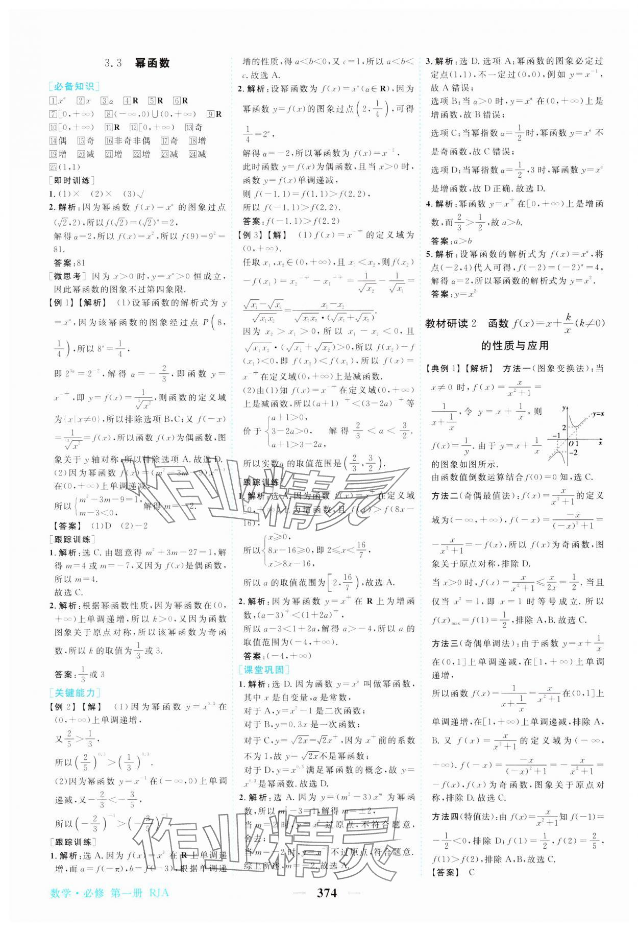 2023年新坐标同步练习高中数学必修第一册人教版 参考答案第19页