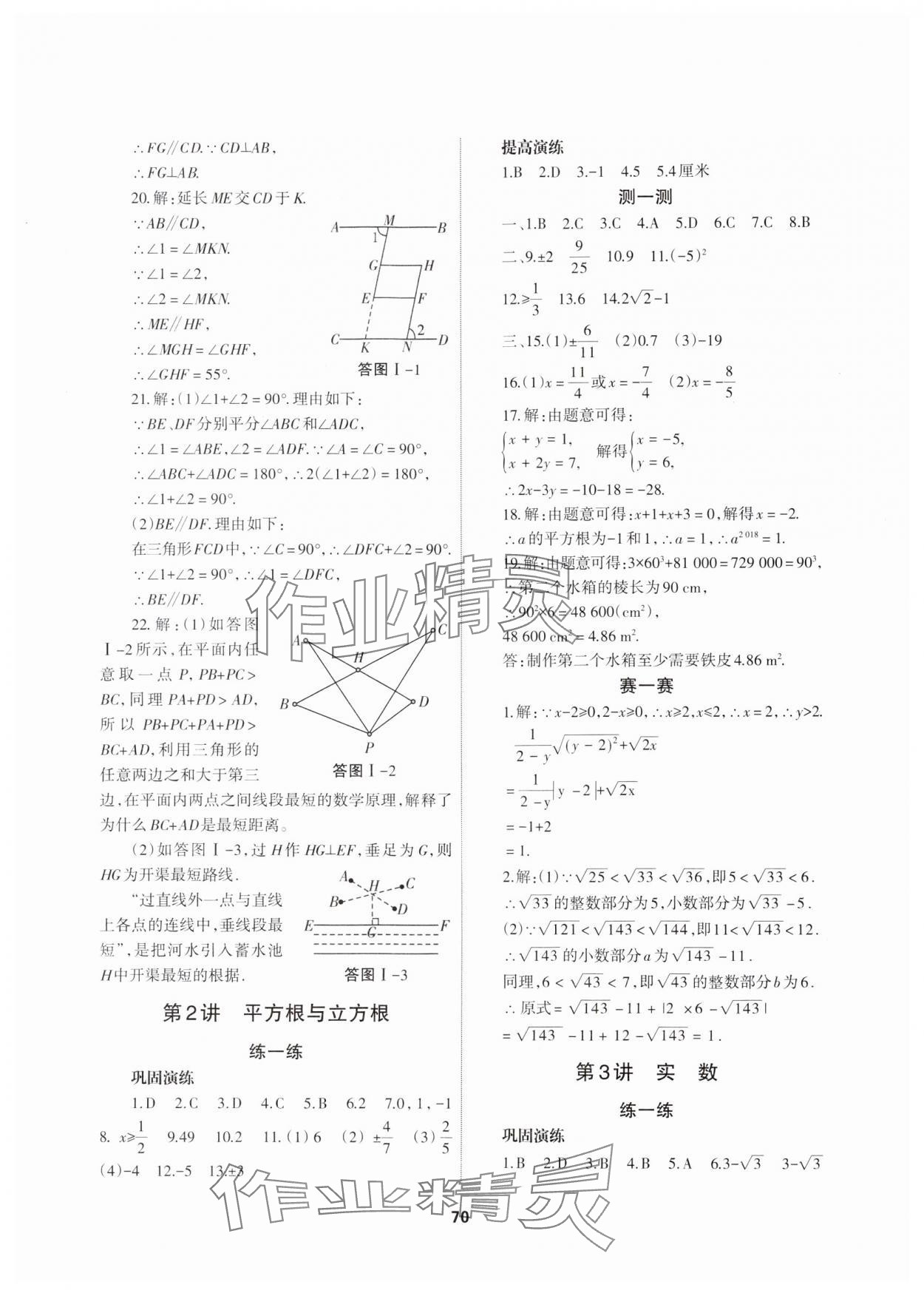 2024年暑假作业七年级数学人教版兰州大学出版社 第2页