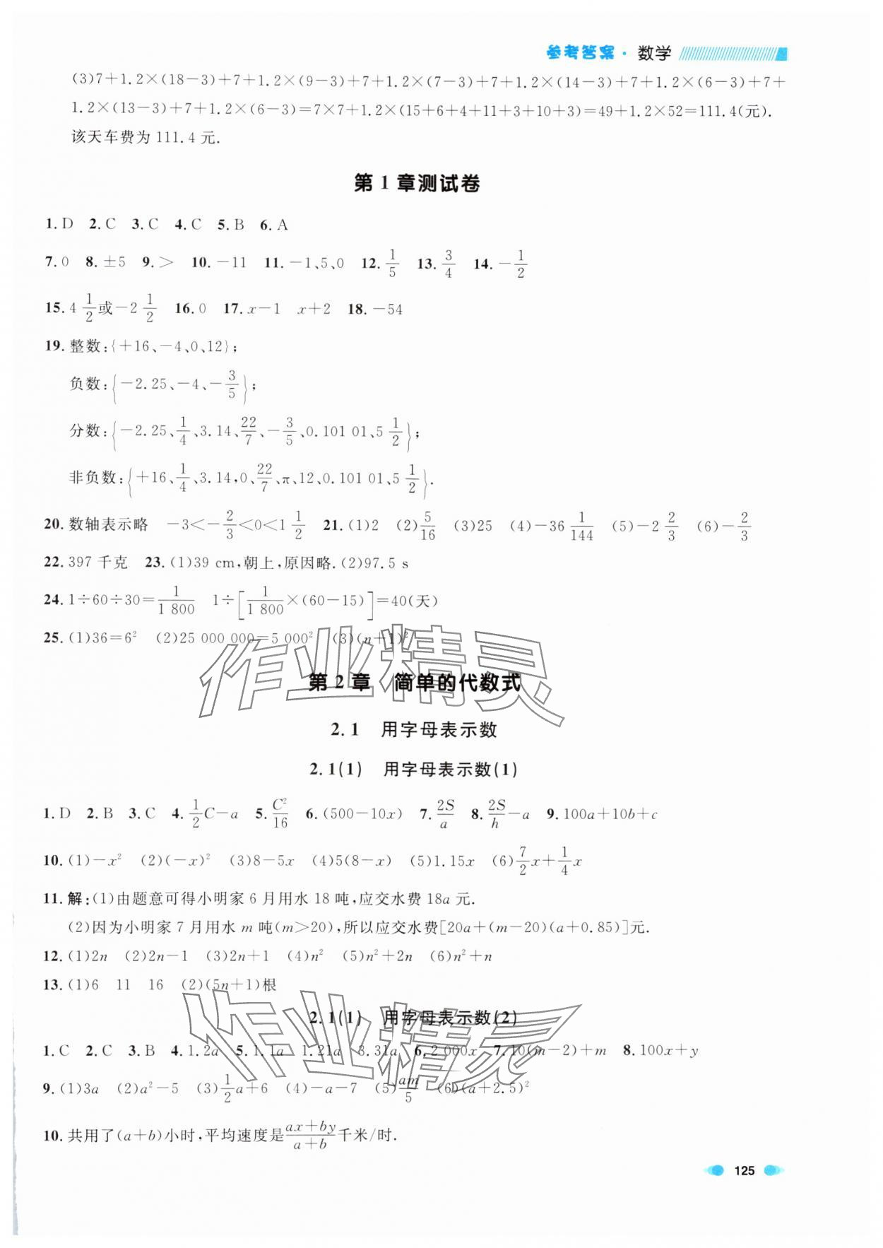 2024年上海作業(yè)六年級(jí)數(shù)學(xué)上冊(cè)滬教版五四制 第5頁(yè)