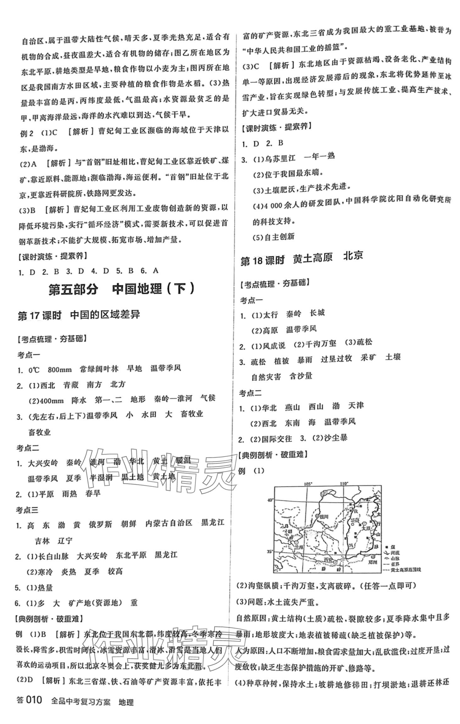 2024年全品中考复习方案地理人教版 第9页