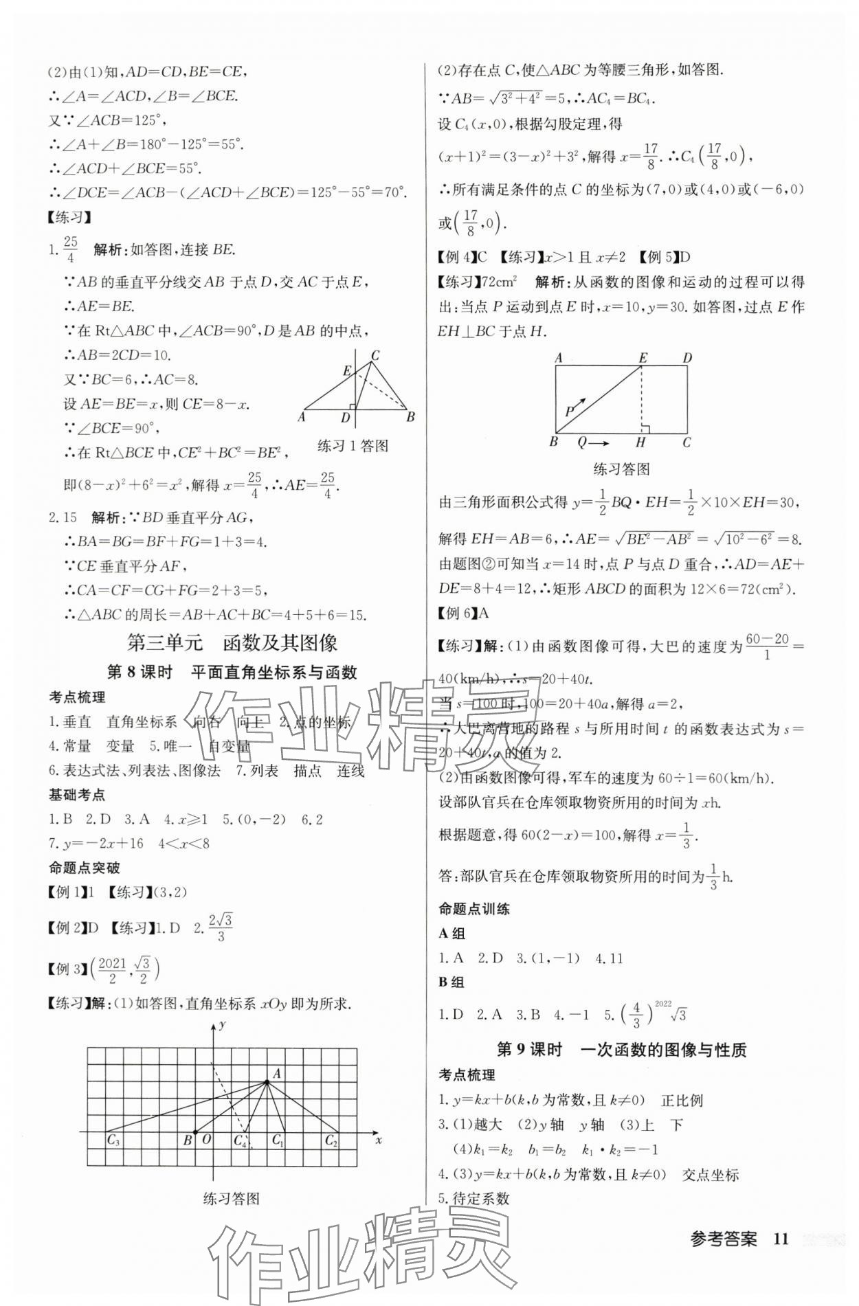 2024年启东中学中考总复习数学徐州专版 第11页