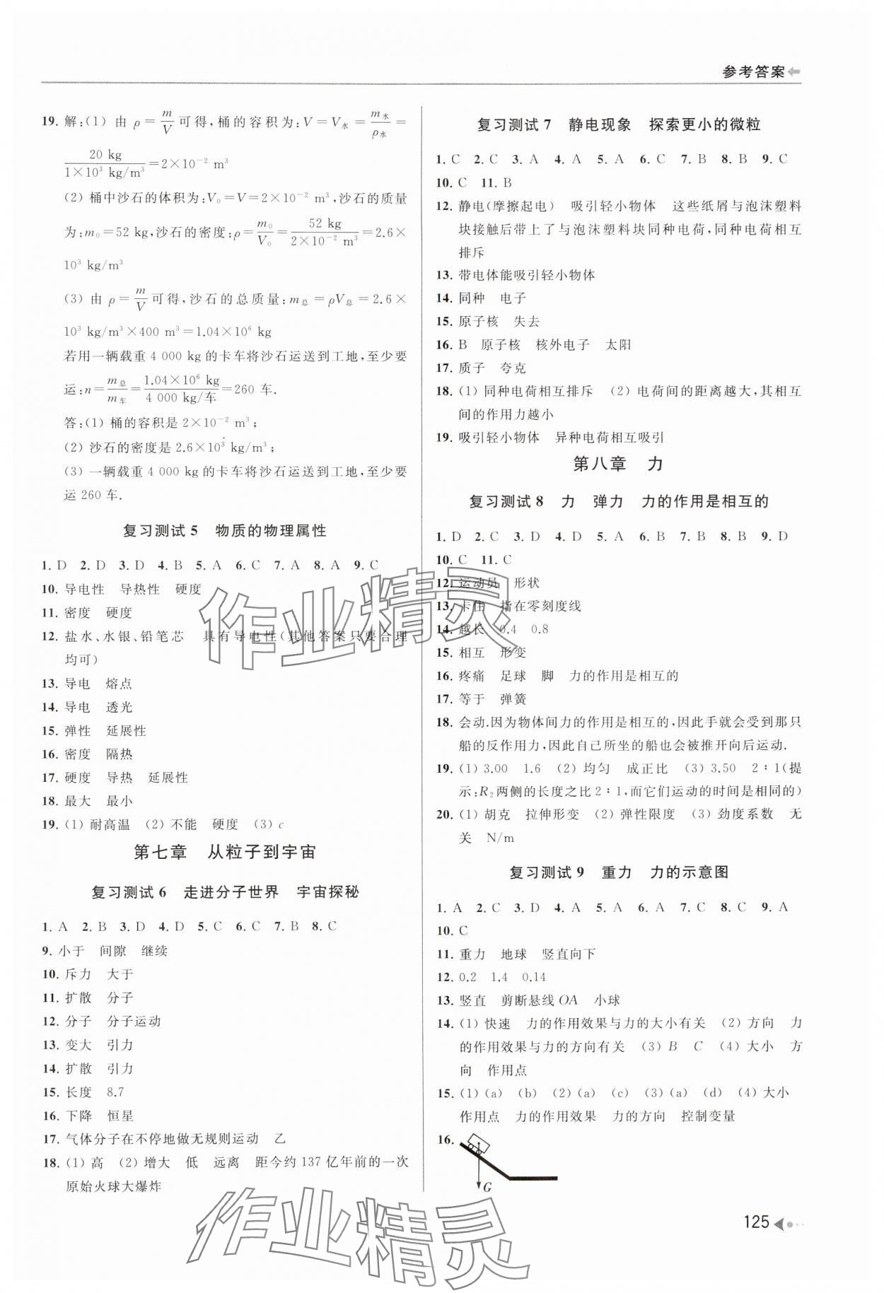 2024年暑期衔接培优集训八年级升九年级物理 参考答案第2页