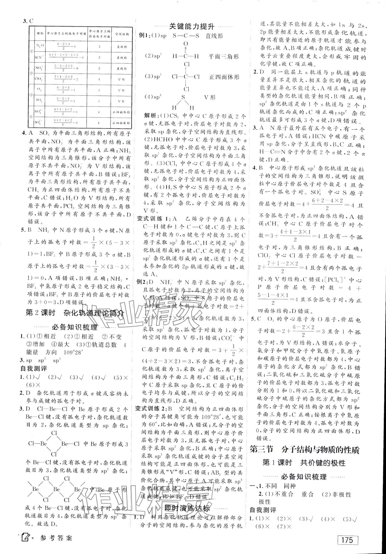 2024年红对勾讲与练（物质结构与性质）高中化学4选择性必修2人教版 第9页