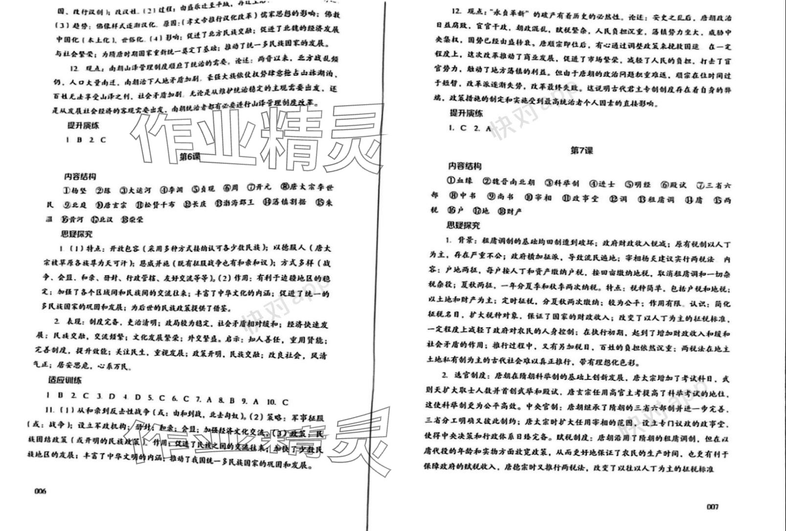 2023年同步練習冊岳麓書社高中歷史必修上冊人教版 參考答案第4頁