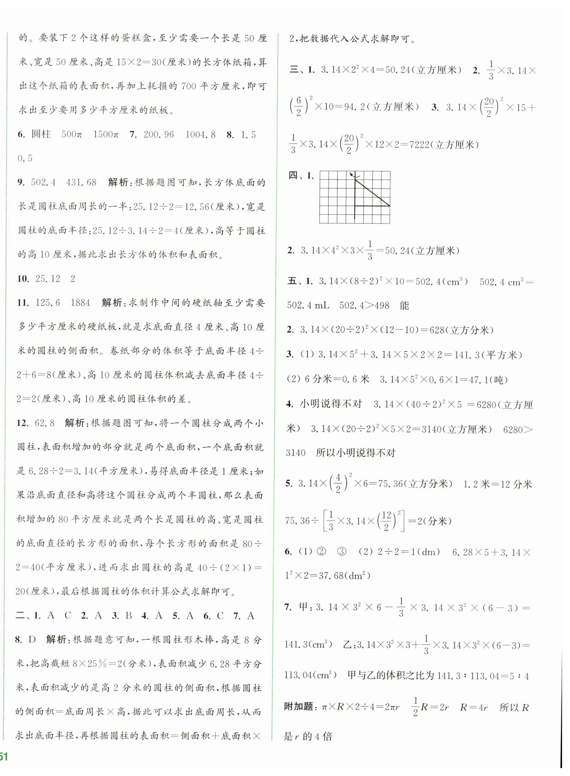 2024年通城學(xué)典全程測(cè)評(píng)卷六年級(jí)數(shù)學(xué)下冊(cè)蘇教版江蘇專版 第2頁(yè)