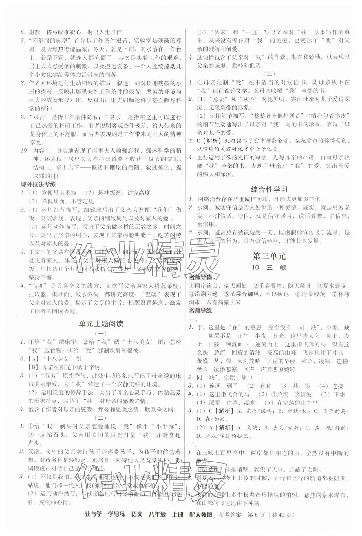 2024年教與學(xué)學(xué)導(dǎo)練八年級(jí)語(yǔ)文上冊(cè)人教版 參考答案第6頁(yè)