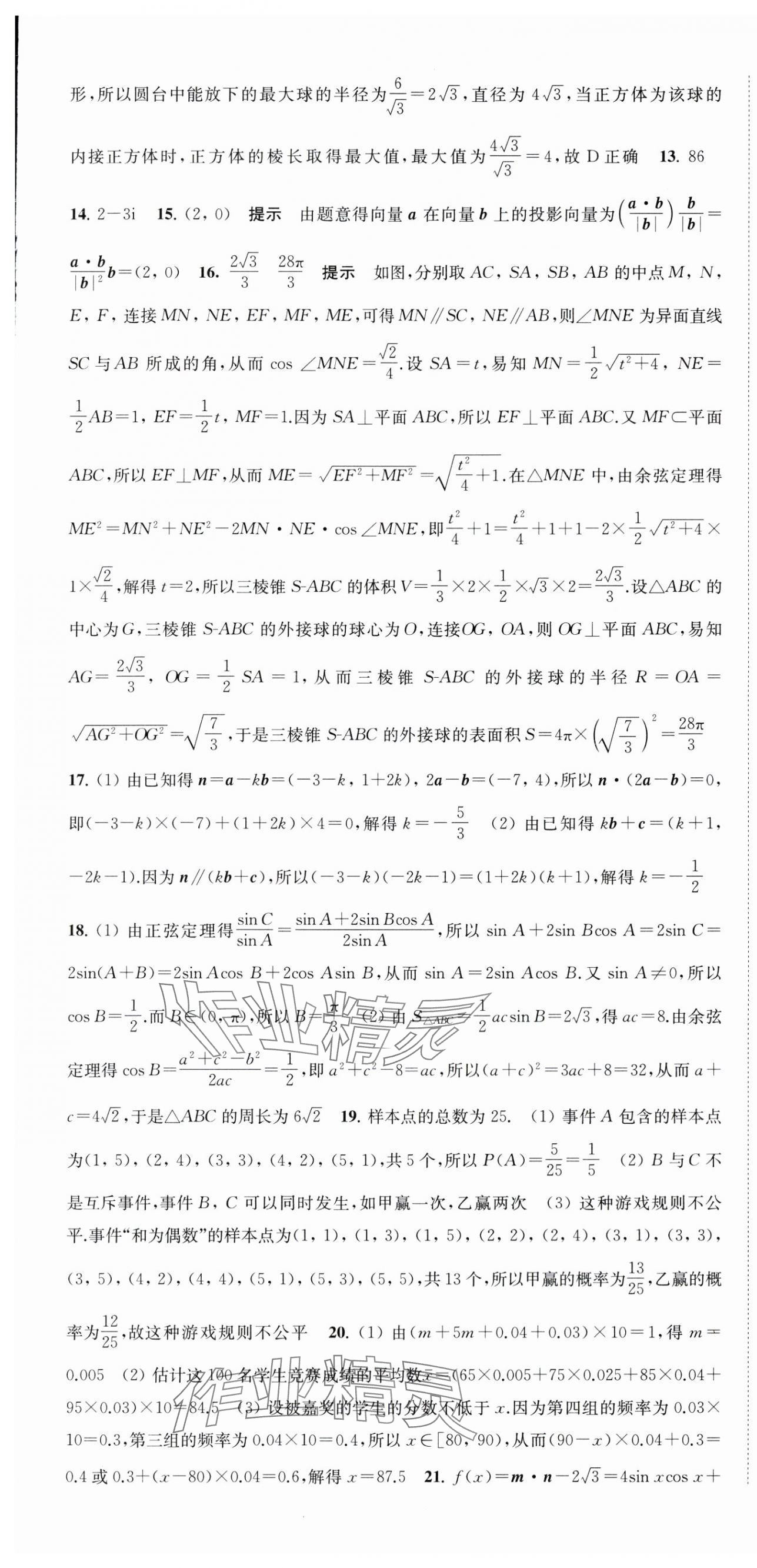 2024年凤凰新学案高中数学必修第二册人教A版 第13页