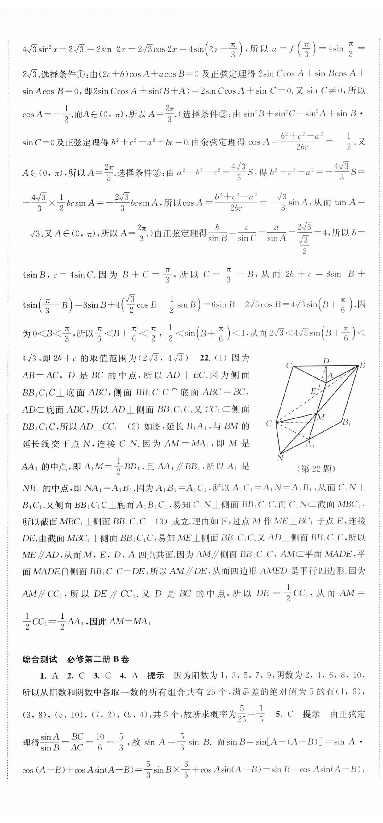 2024年凤凰新学案高中数学必修第二册人教A版 第14页