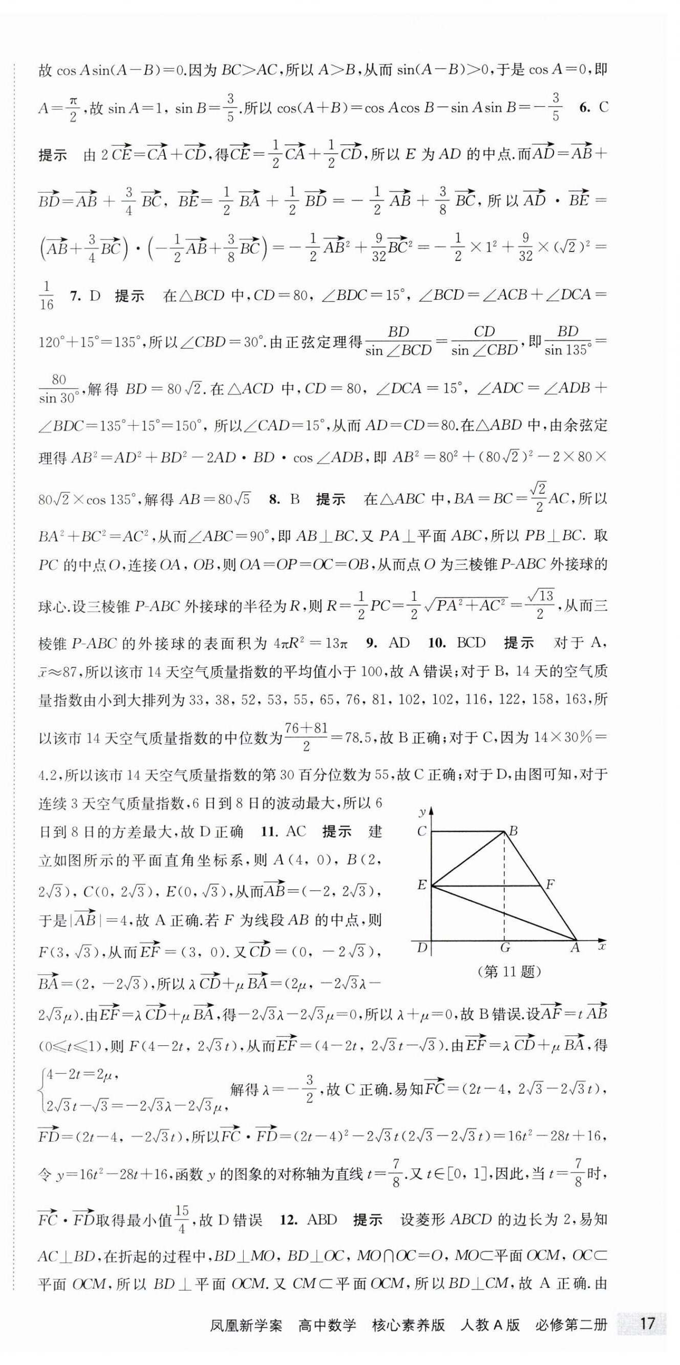 2024年凤凰新学案高中数学必修第二册人教A版 第15页