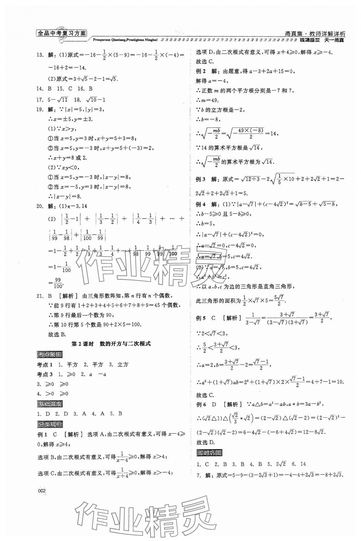 2024年全品中考復(fù)習(xí)方案甬真集數(shù)學(xué) 第2頁