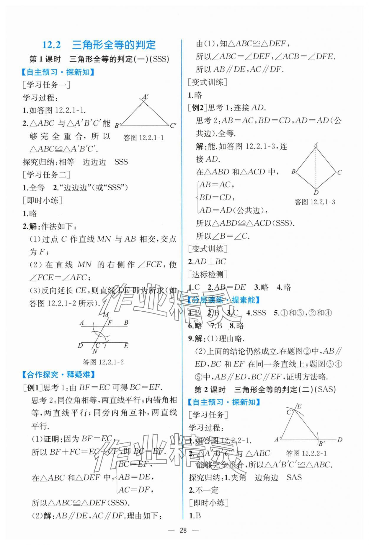 2024年同步導(dǎo)學(xué)案課時(shí)練八年級(jí)數(shù)學(xué)上冊(cè)人教版 第8頁(yè)