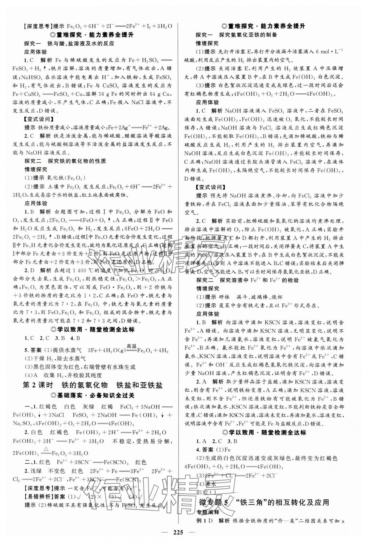 2023年高中同步学案优化设计化学必修第一册人教版 参考答案第12页