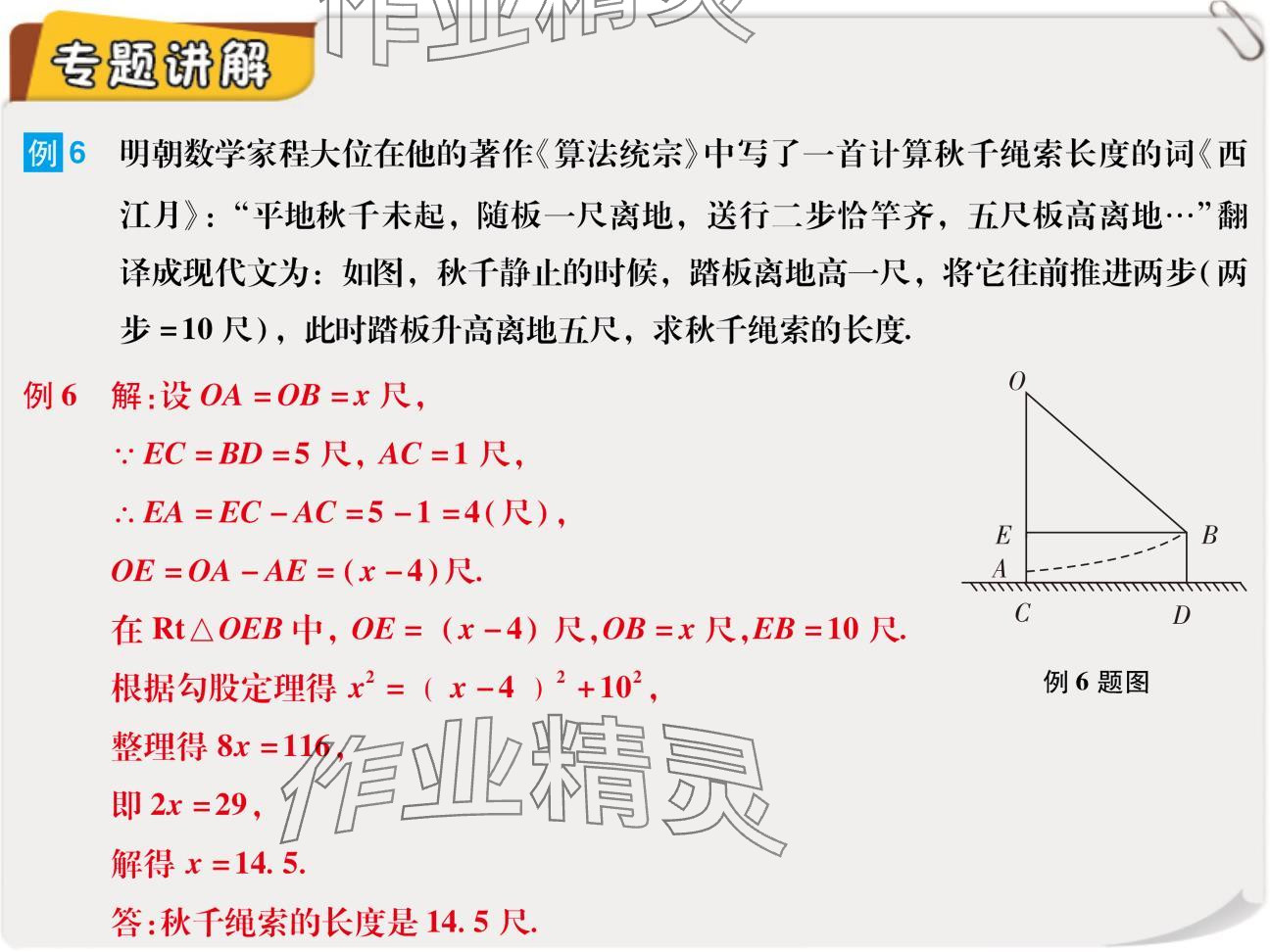 2024年复习直通车期末复习与假期作业八年级数学北师大版 参考答案第11页