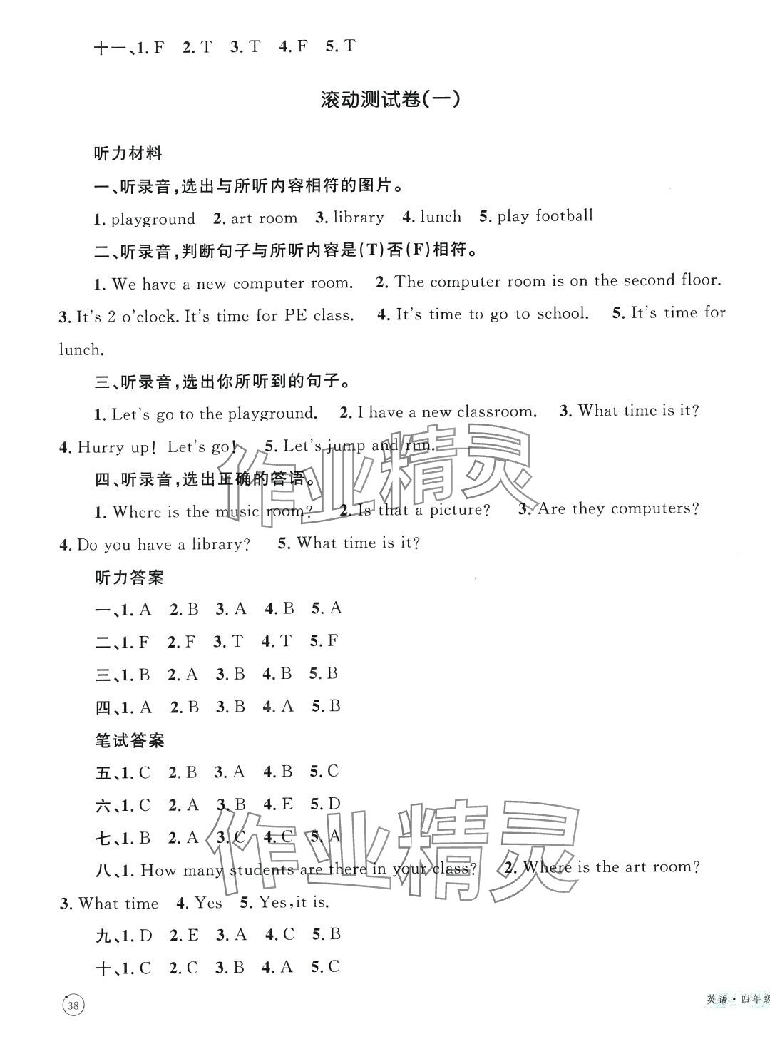 2024年同步學(xué)習(xí)目標(biāo)與檢測(cè)四年級(jí)英語(yǔ)下冊(cè)通用版 第3頁(yè)