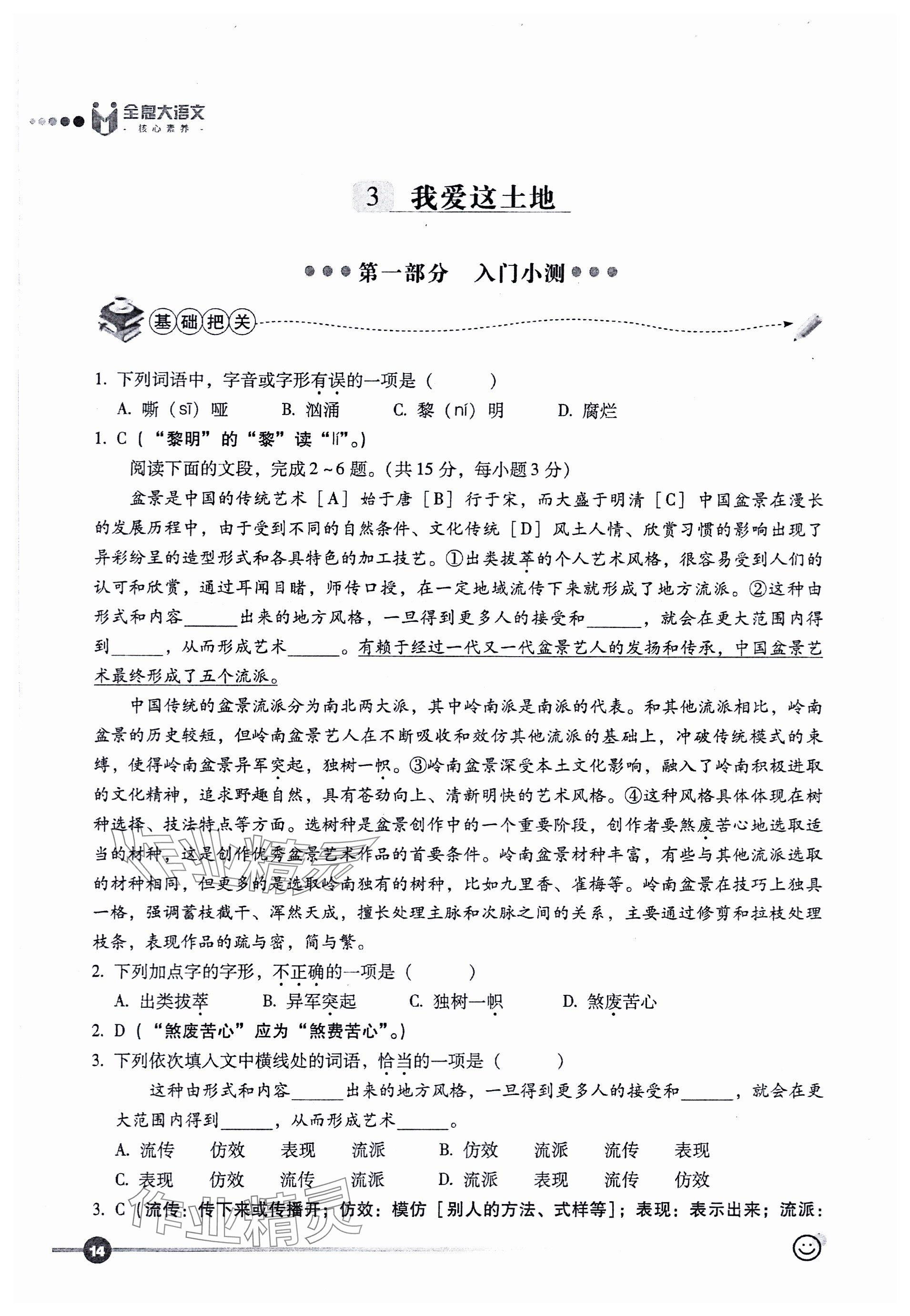 2023年全息大语文轻松导练九年级语文上册人教版 参考答案第14页