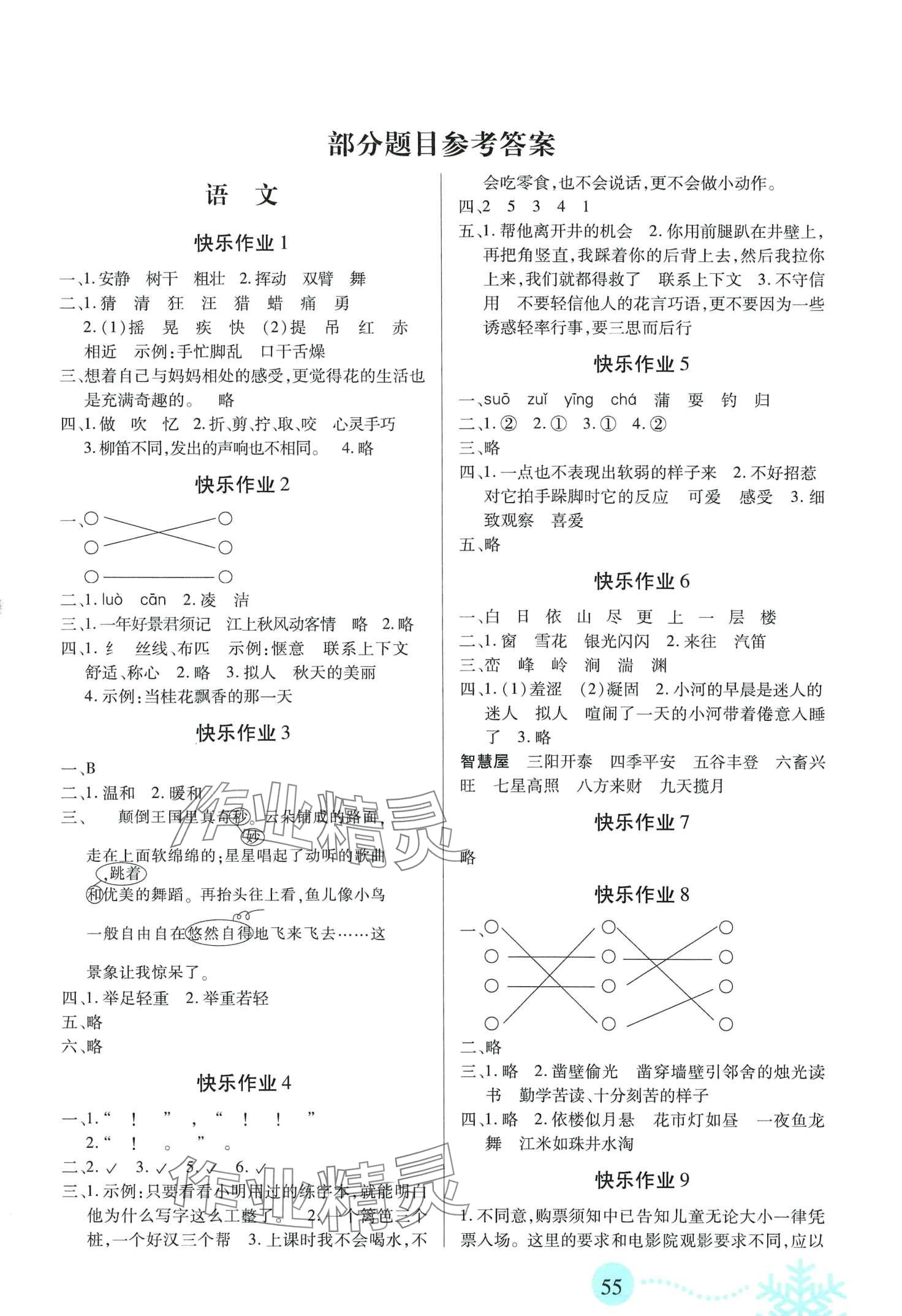 2024年寒假作業(yè)二十一世紀出版社三年級合訂本 第1頁