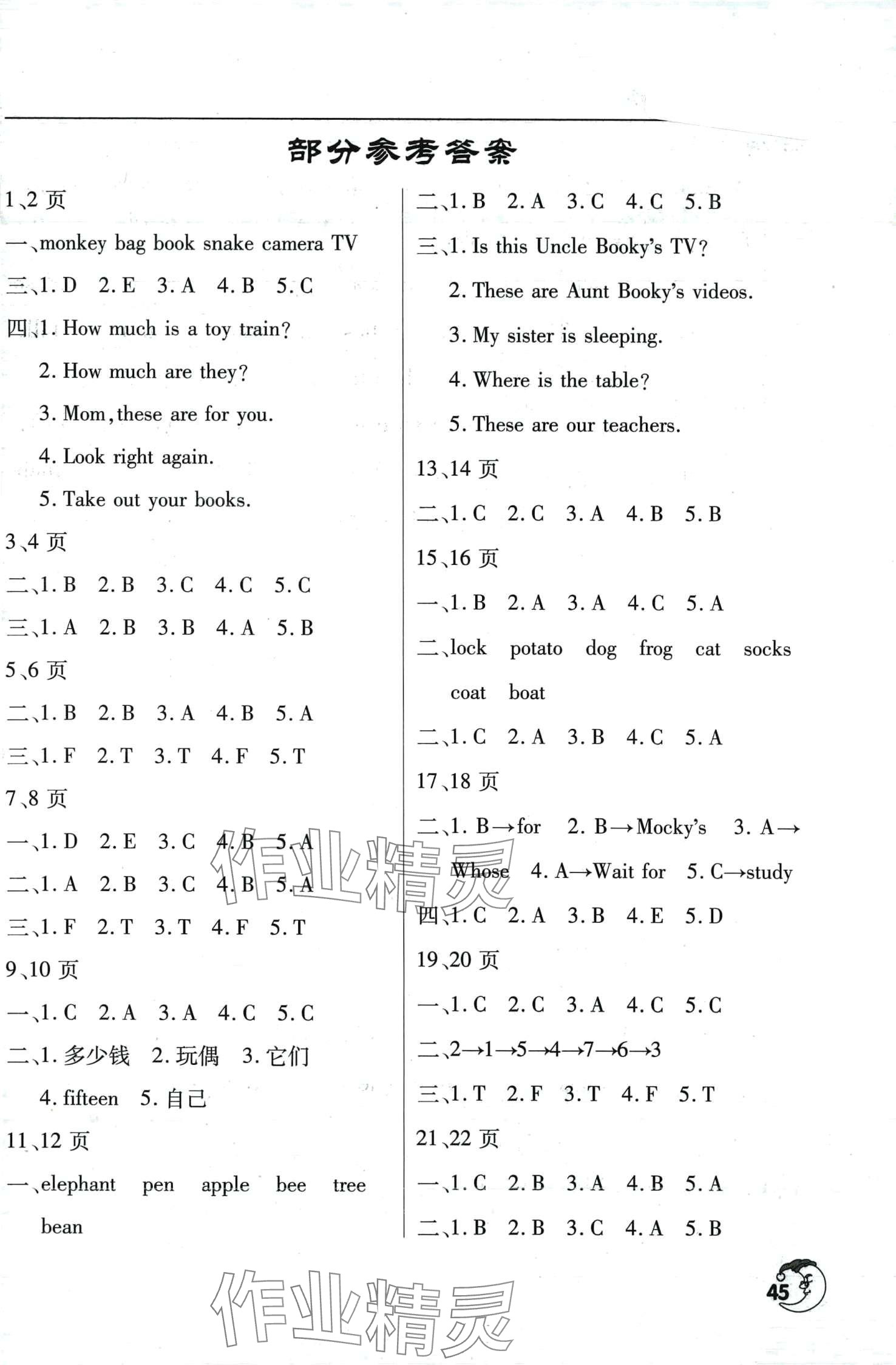 2024年寒假作業(yè)天天練文心出版社四年級(jí)英語通用版 第1頁(yè)