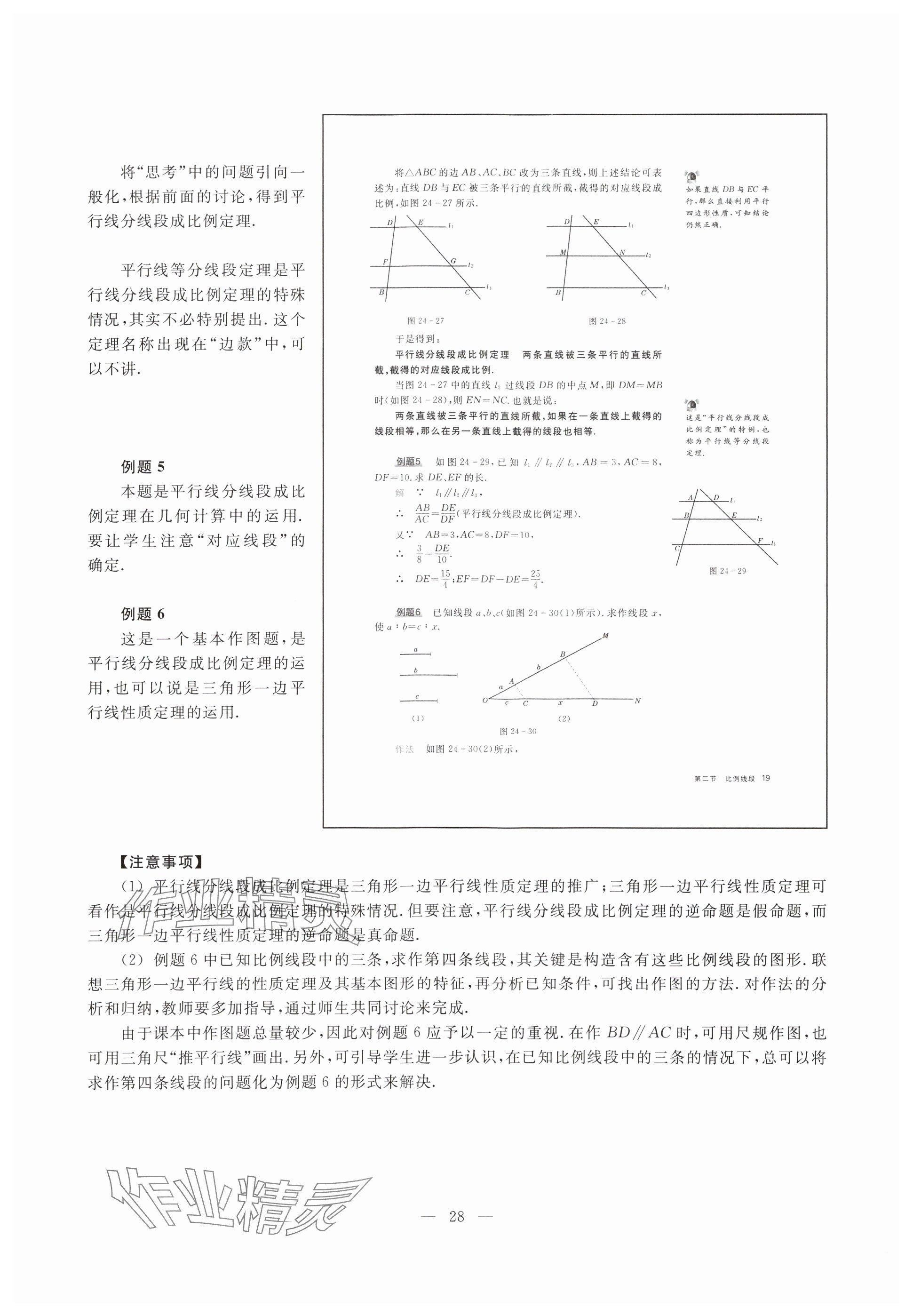 2023年教材课本九年级数学上册沪教版五四制 参考答案第19页