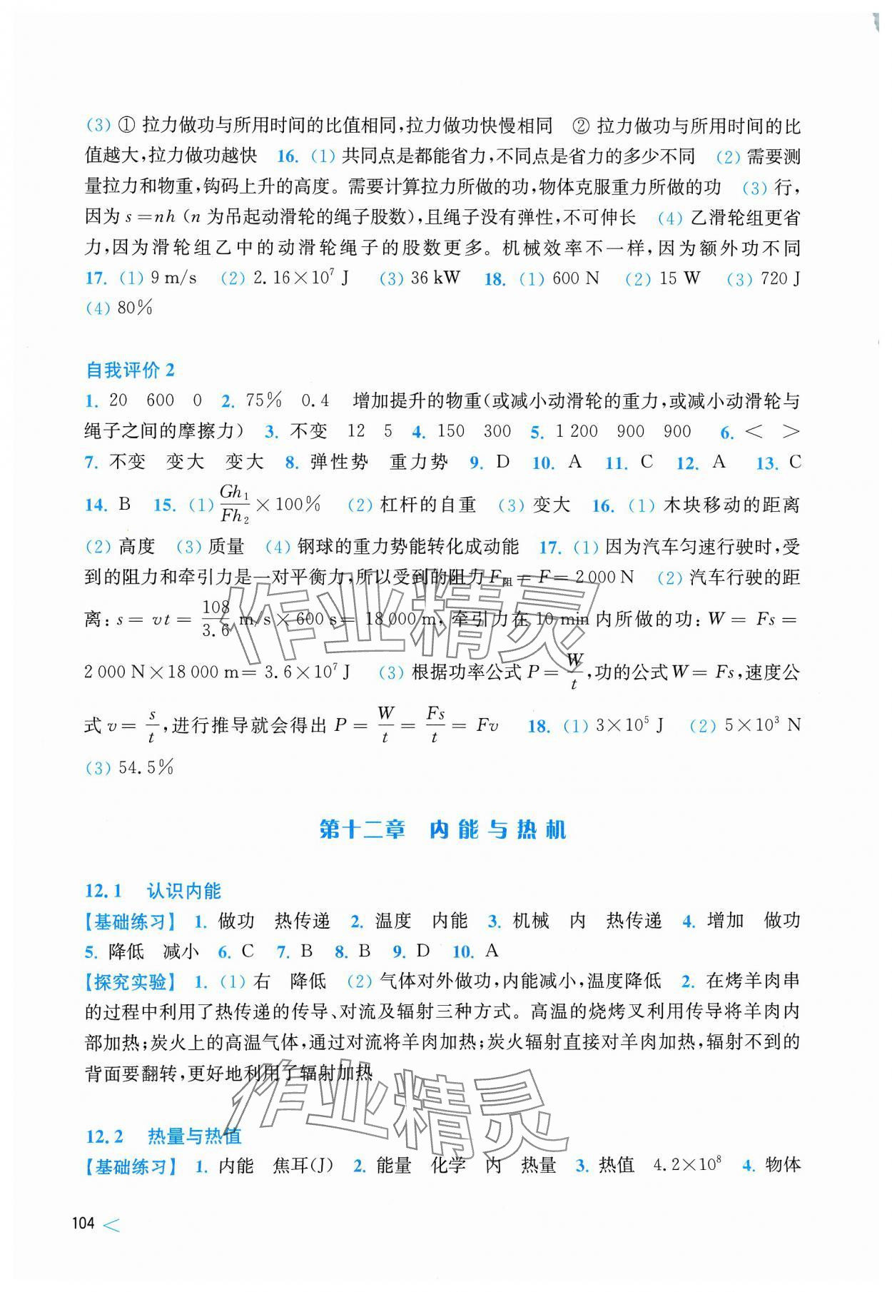 2023年同步练习上海科学技术出版社九年级物理上册沪粤版安徽专版 第2页