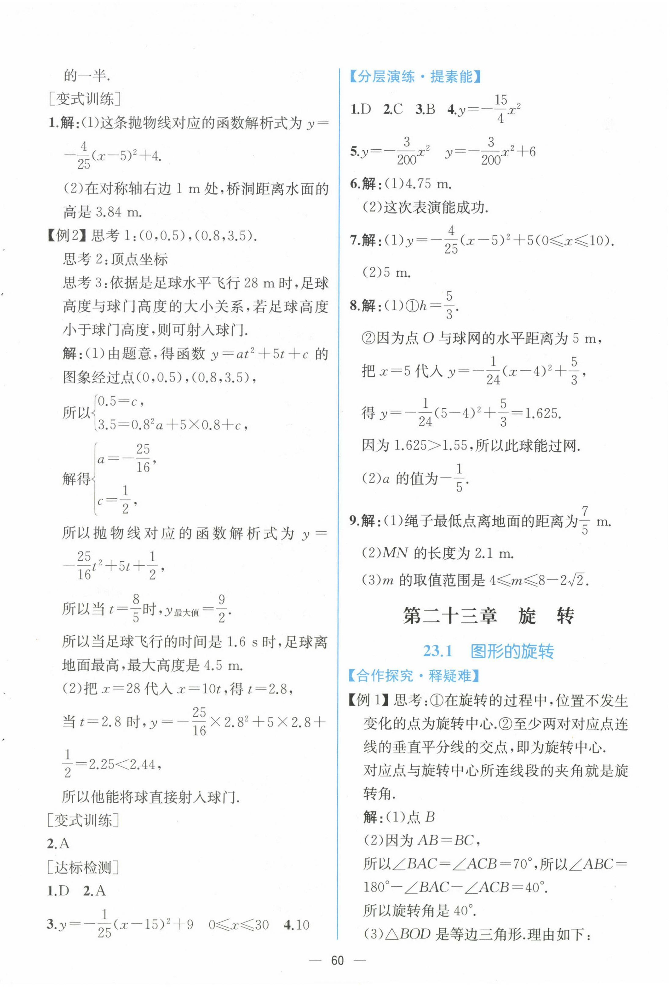 2024年同步導(dǎo)學(xué)案課時(shí)練九年級(jí)數(shù)學(xué)全一冊(cè)人教版河南專版 第16頁