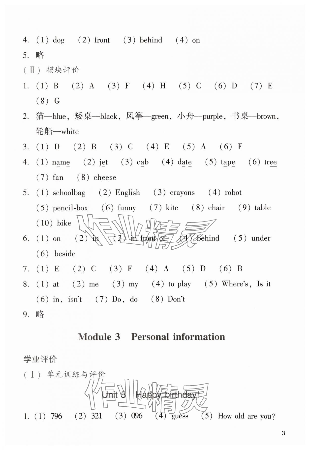 2024年阳光学业评价三年级英语下册教科版 参考答案第3页