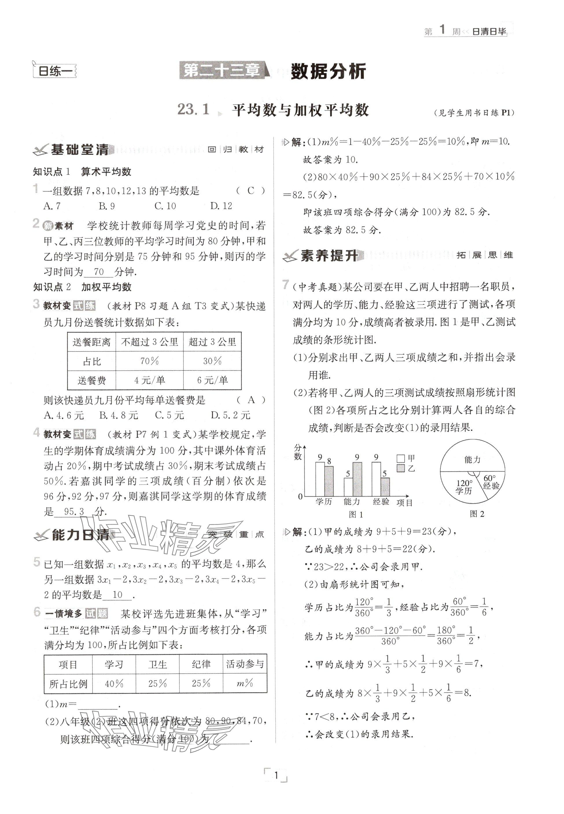 2024年日清周练九年级数学全一册冀教版 参考答案第1页