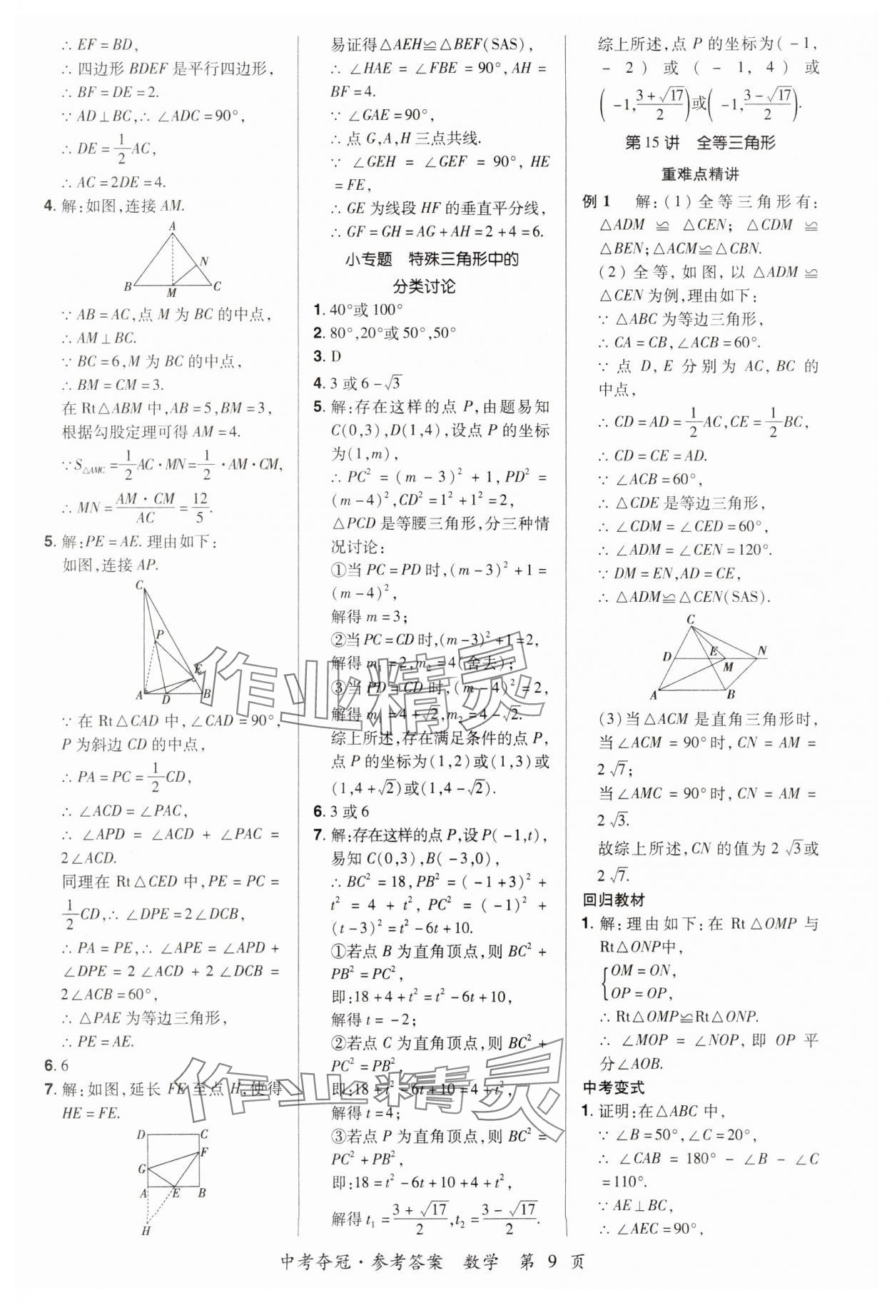 2024年国华教育中考夺冠数学河南专版 第11页