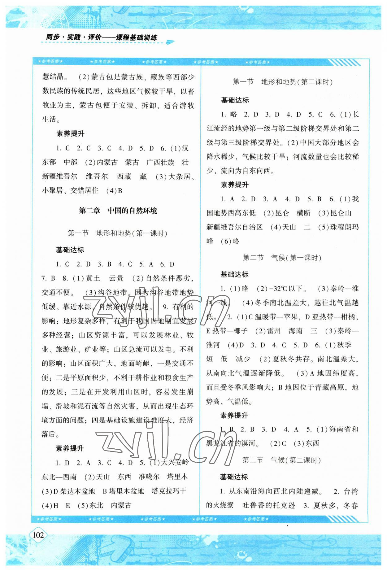 2023年同步实践评价课程基础训练湖南少年儿童出版社八年级地理上册人教版 第2页