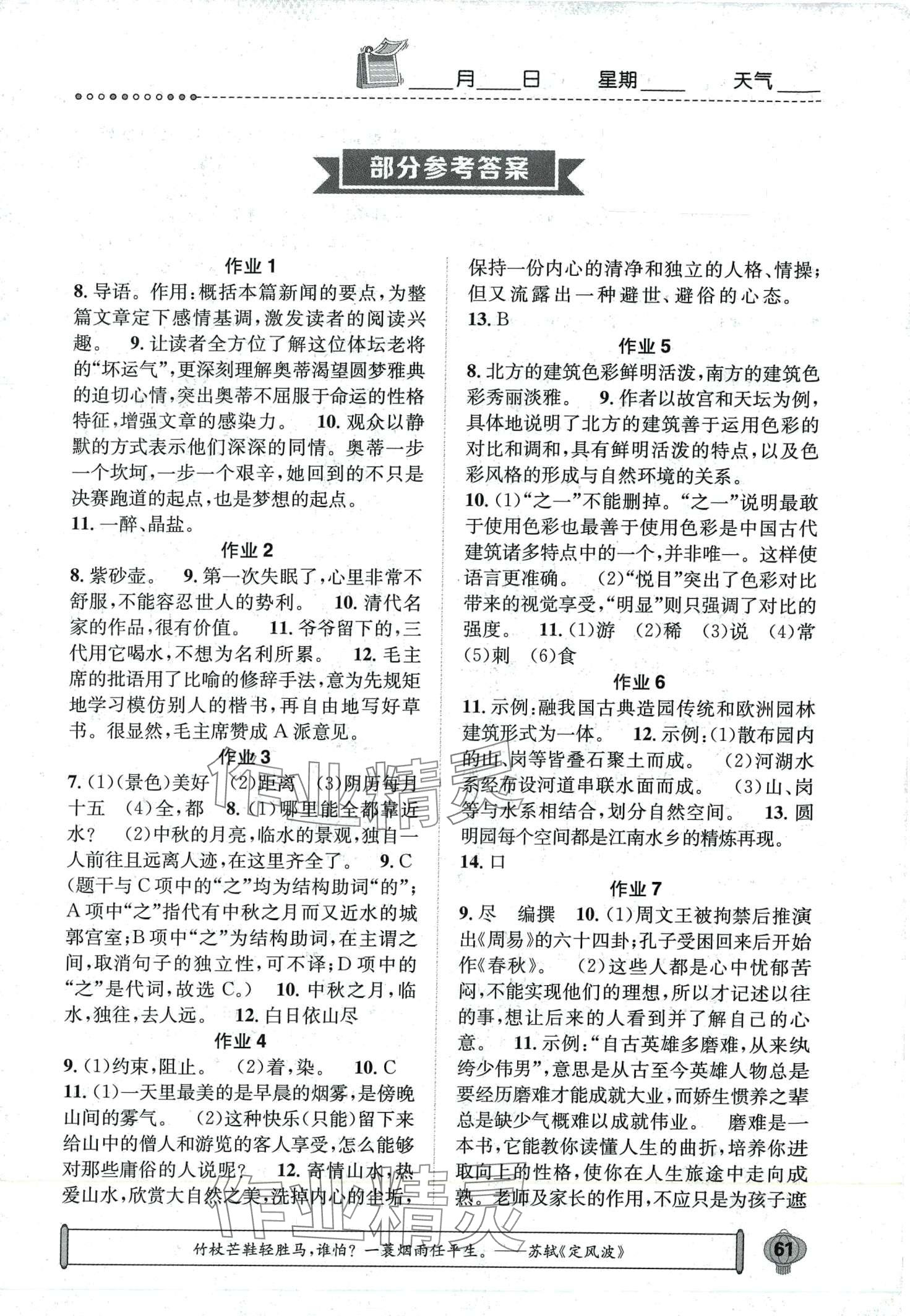 2024年长江寒假作业崇文书局八年级语文 第1页