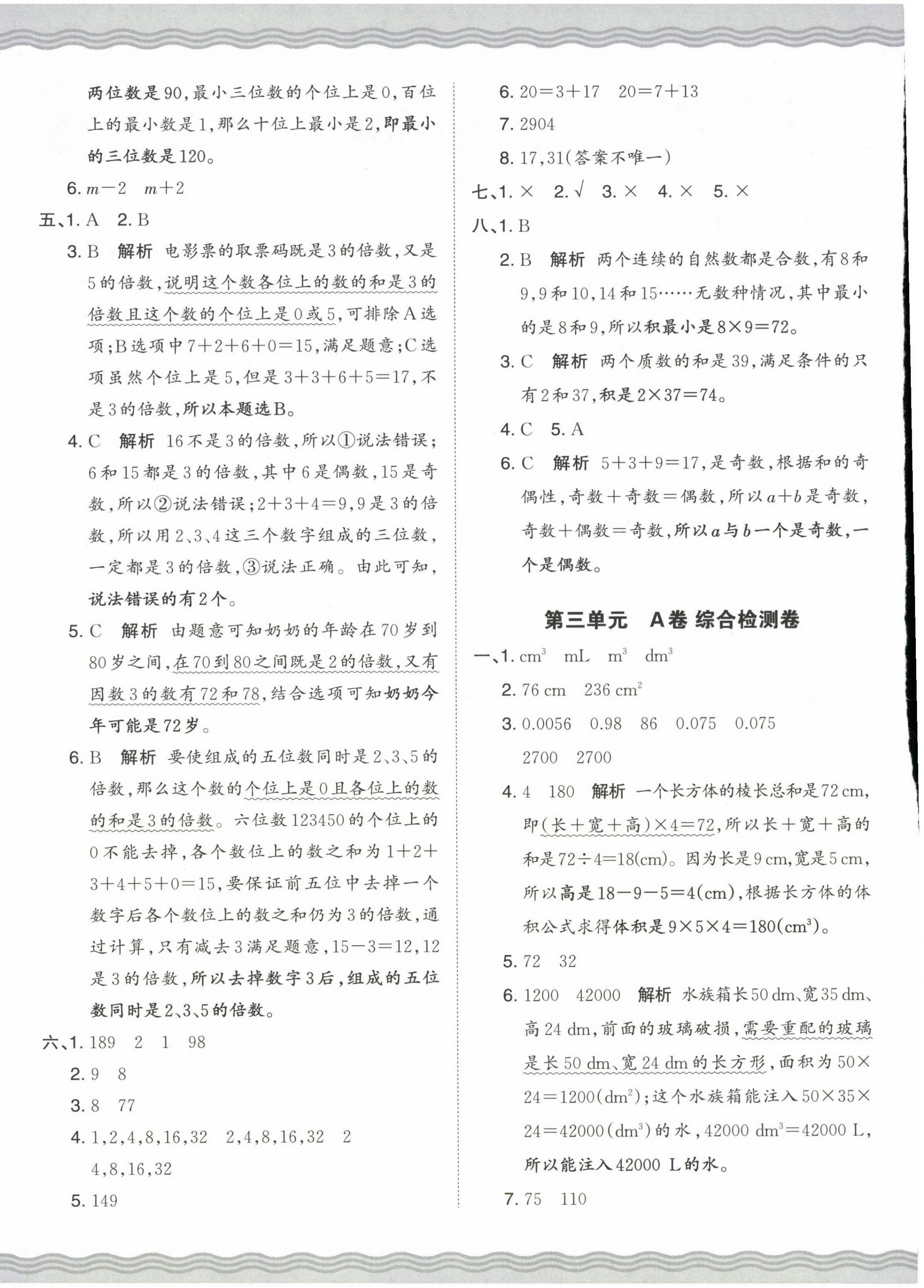 2024年王朝霞培优100分五年级数学下册人教版 第4页