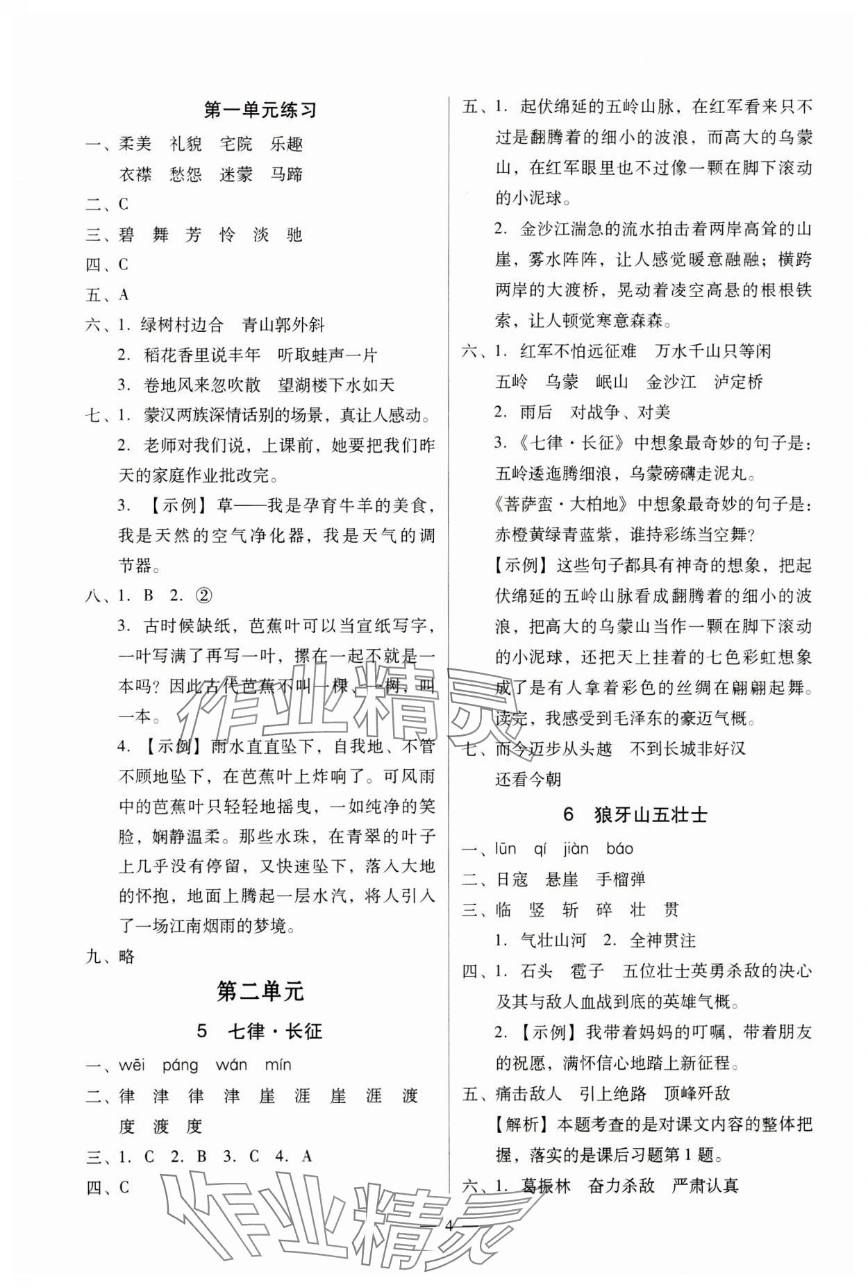 2023年目標(biāo)實(shí)施手冊(cè)六年級(jí)語(yǔ)文上冊(cè)人教版廣州專版 第4頁(yè)