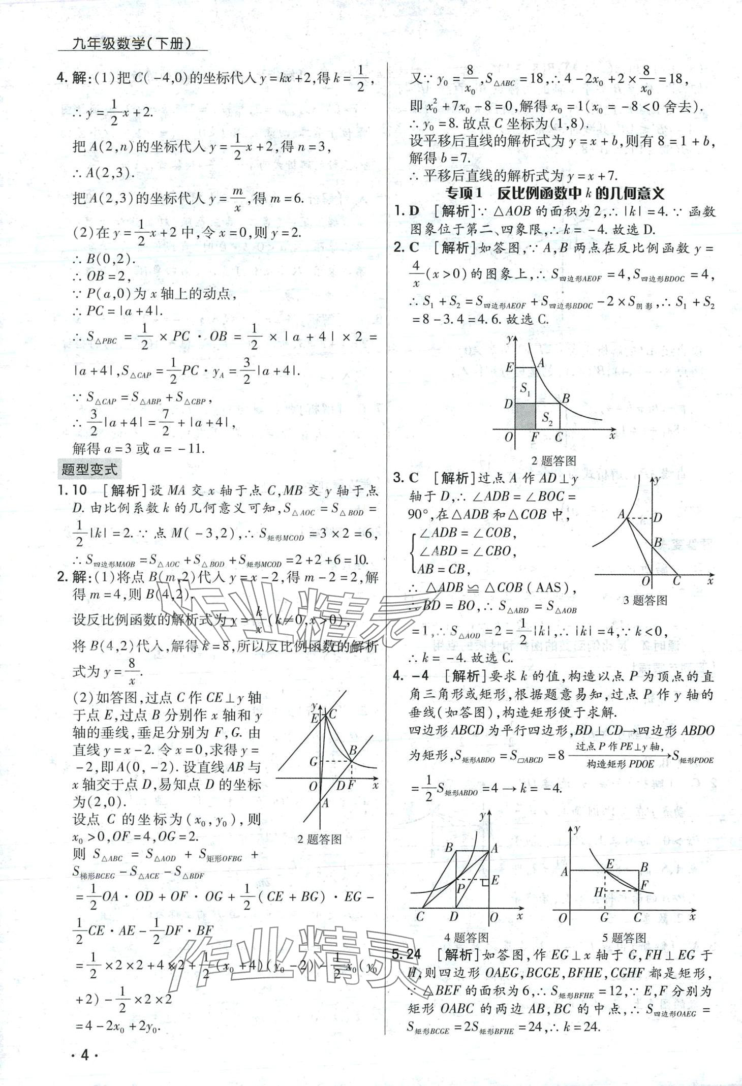 2024年学升同步练测九年级数学下册人教版 第4页