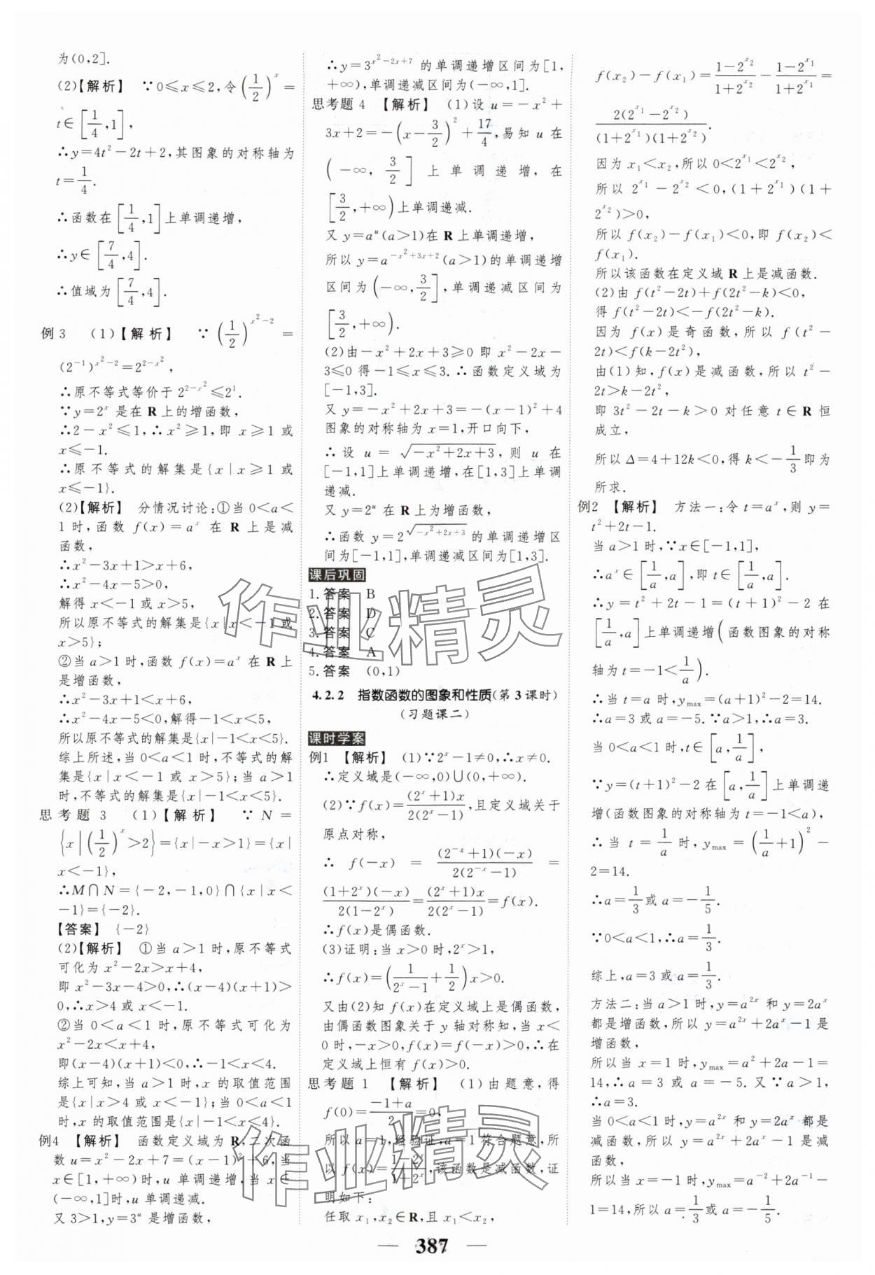 2024年高考调研衡水重点中学新教材同步学案高中数学必修第一册人教版新高考 第29页