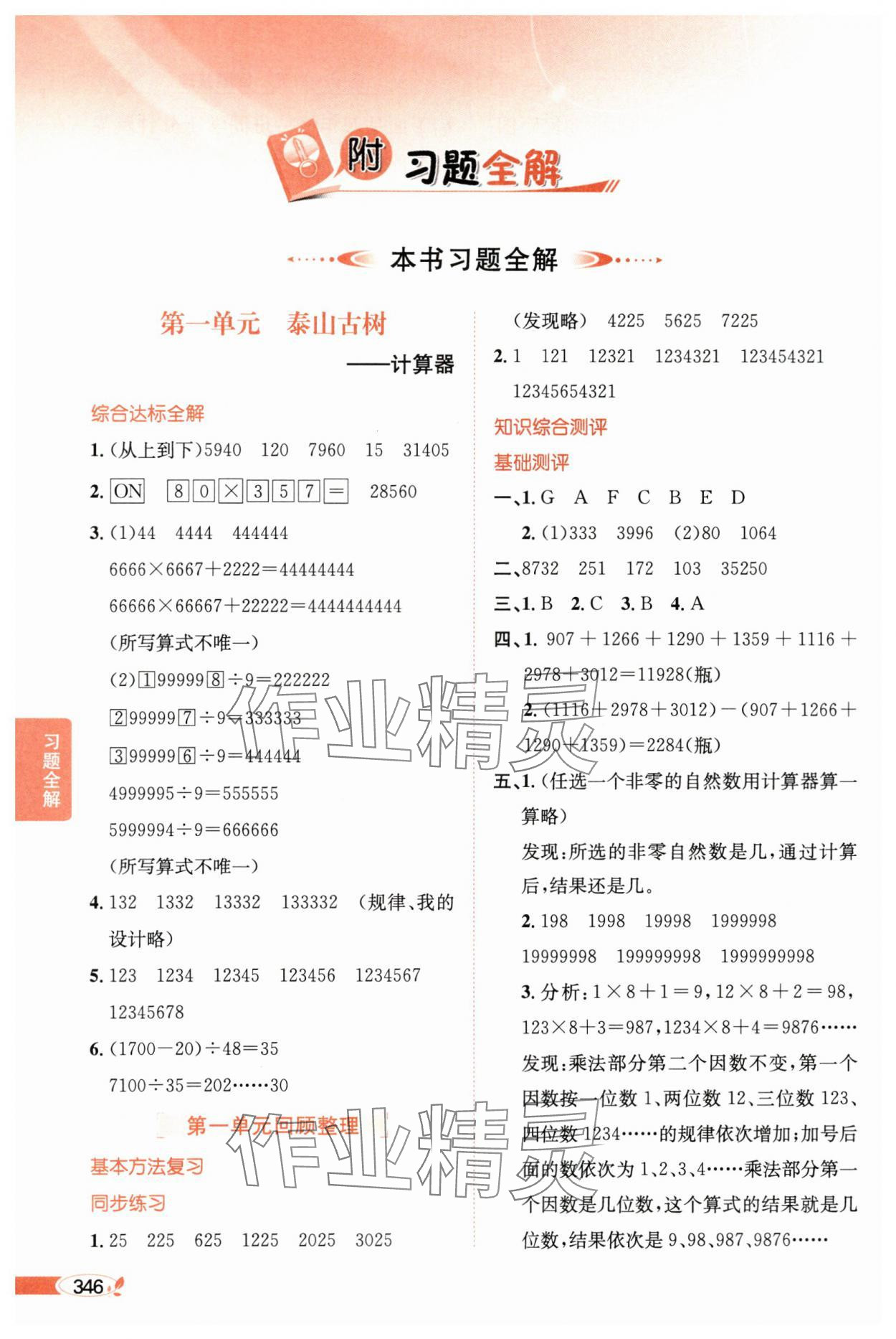 2024年教材全解四年级数学上册青岛版54制 参考答案第1页