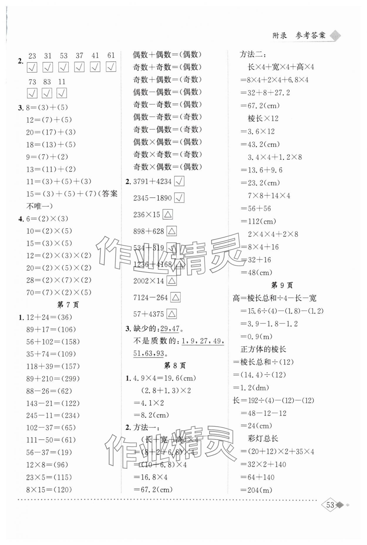 2024年黄冈小状元同步计算天天练五年级数学下册人教版 第3页