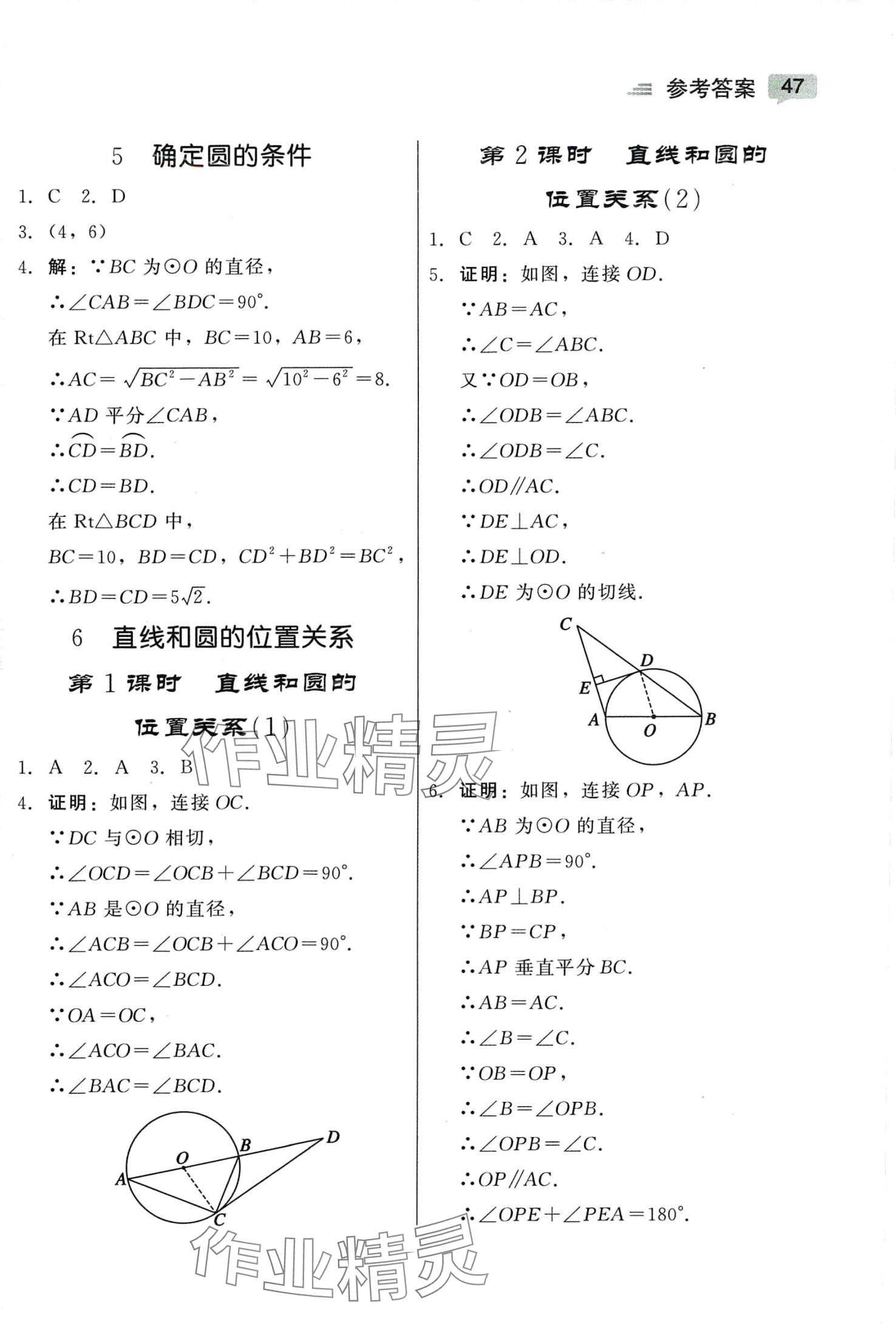 2024年紅對勾45分鐘作業(yè)與單元評估九年級數(shù)學下冊北師大版 參考答案第9頁