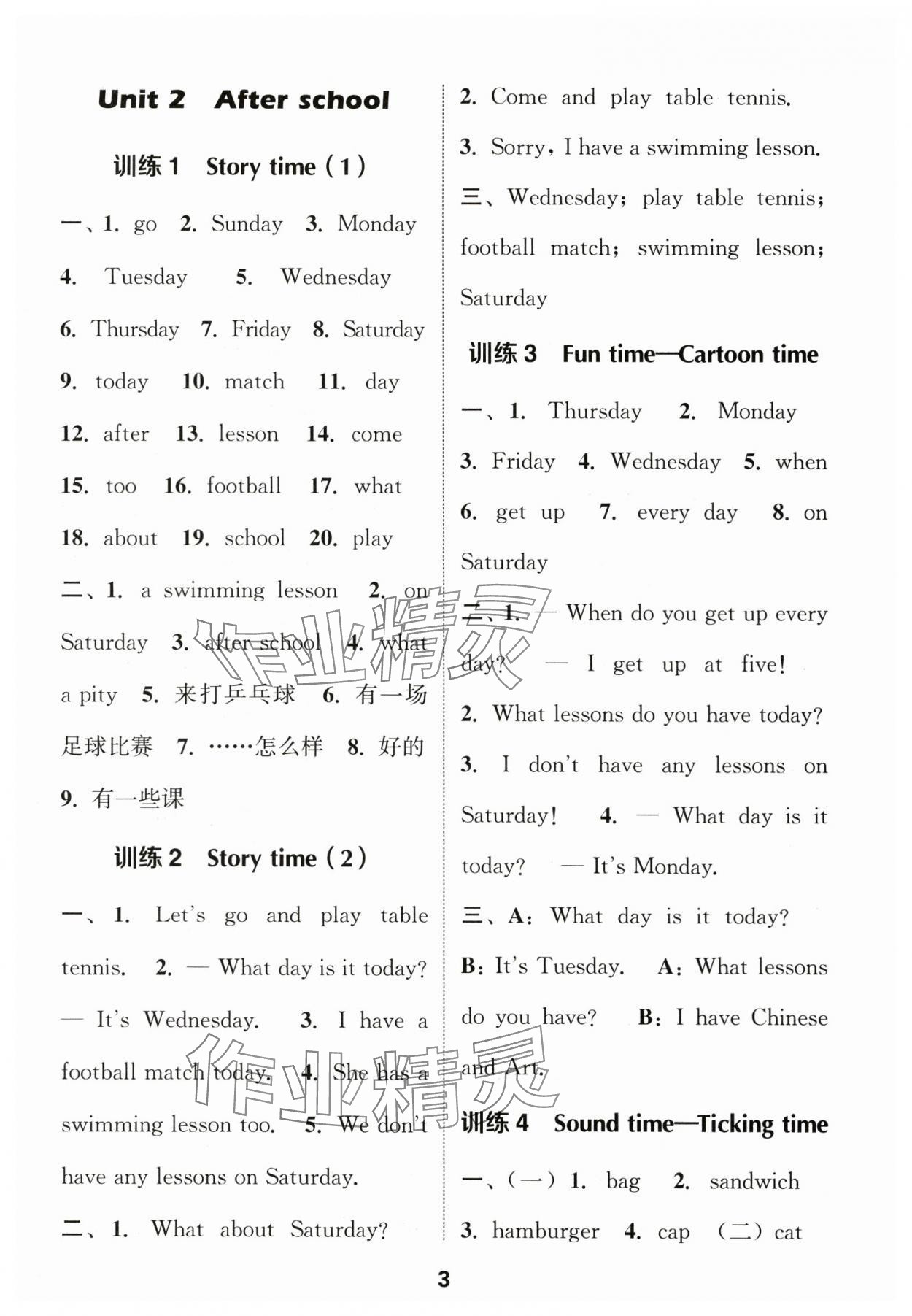 2024年默寫能手四年級英語下冊譯林版 第3頁