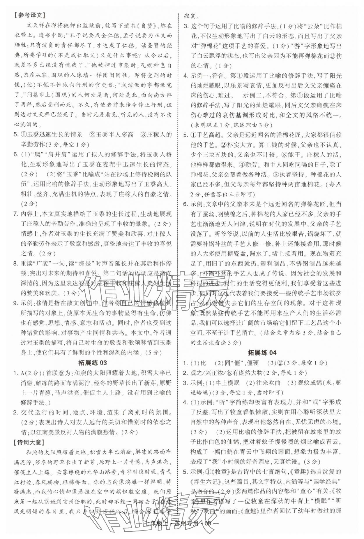 2024年學霸組合訓練七年級語文上冊人教版蘇州專版 第8頁