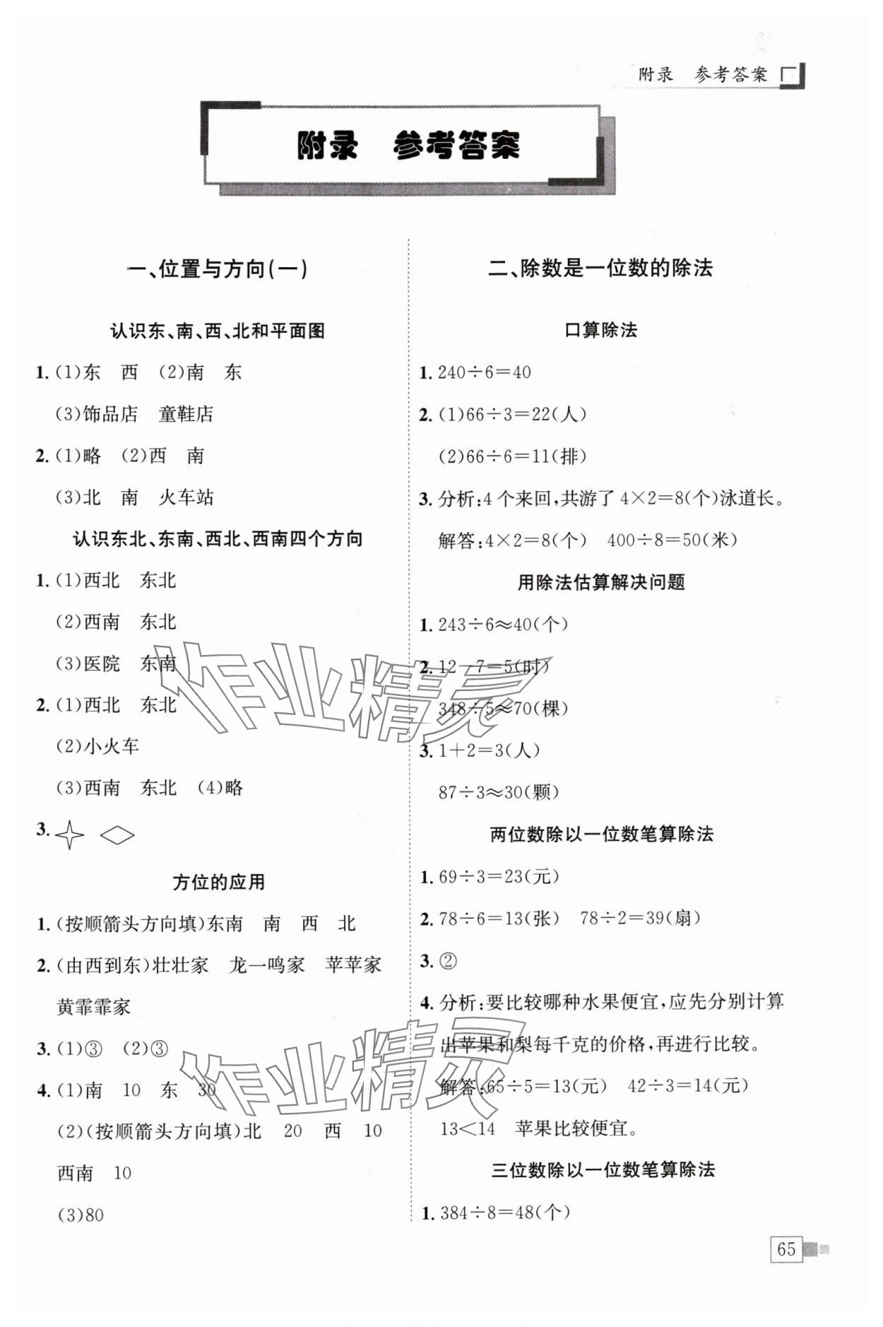 2024年黃岡小狀元解決問題天天練三年級數(shù)學下冊人教版 第1頁