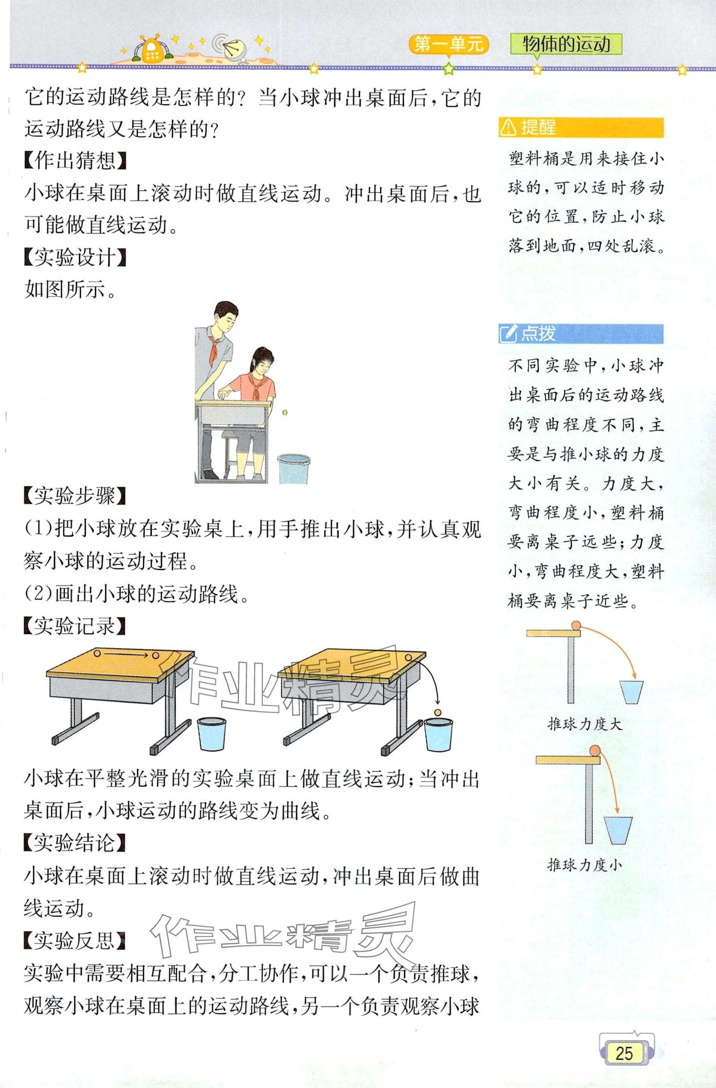 2024年教材課本三年級科學(xué)下冊教科版 第25頁