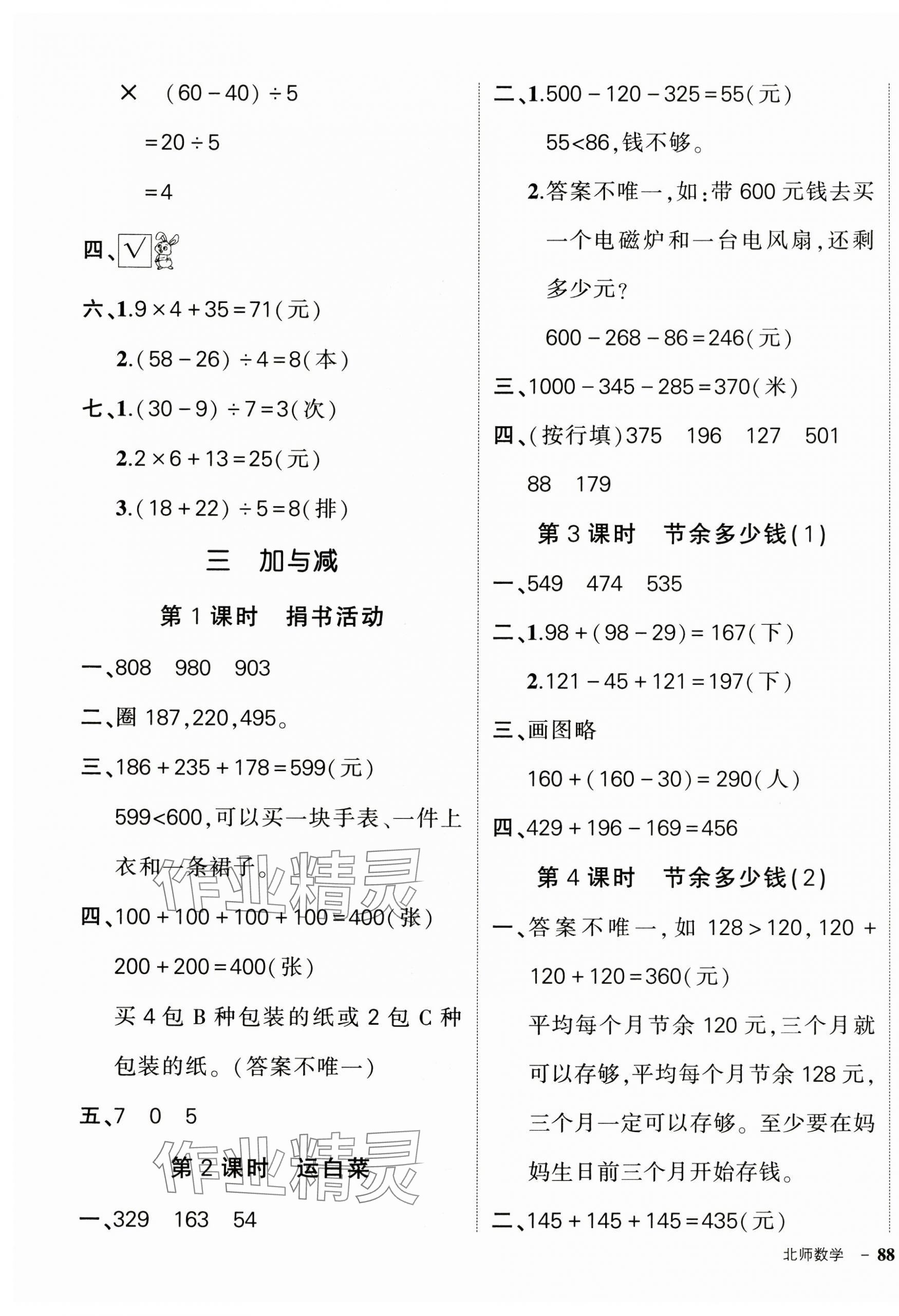 2024年狀元成才路創(chuàng)優(yōu)作業(yè)100分三年級數(shù)學上冊北師大版 第3頁