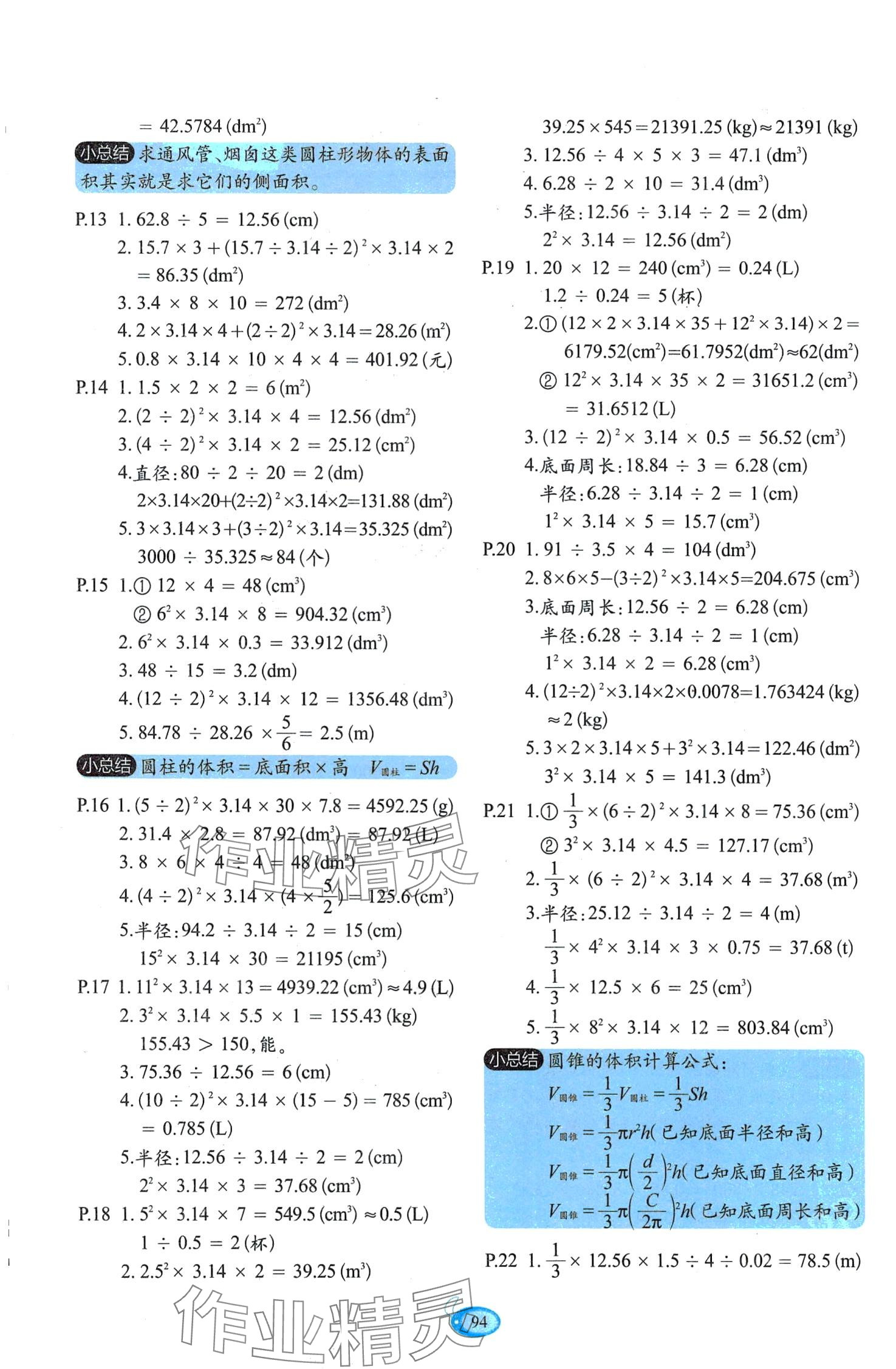 2024年小學(xué)生每日10分鐘六年級(jí)下冊(cè) 第2頁