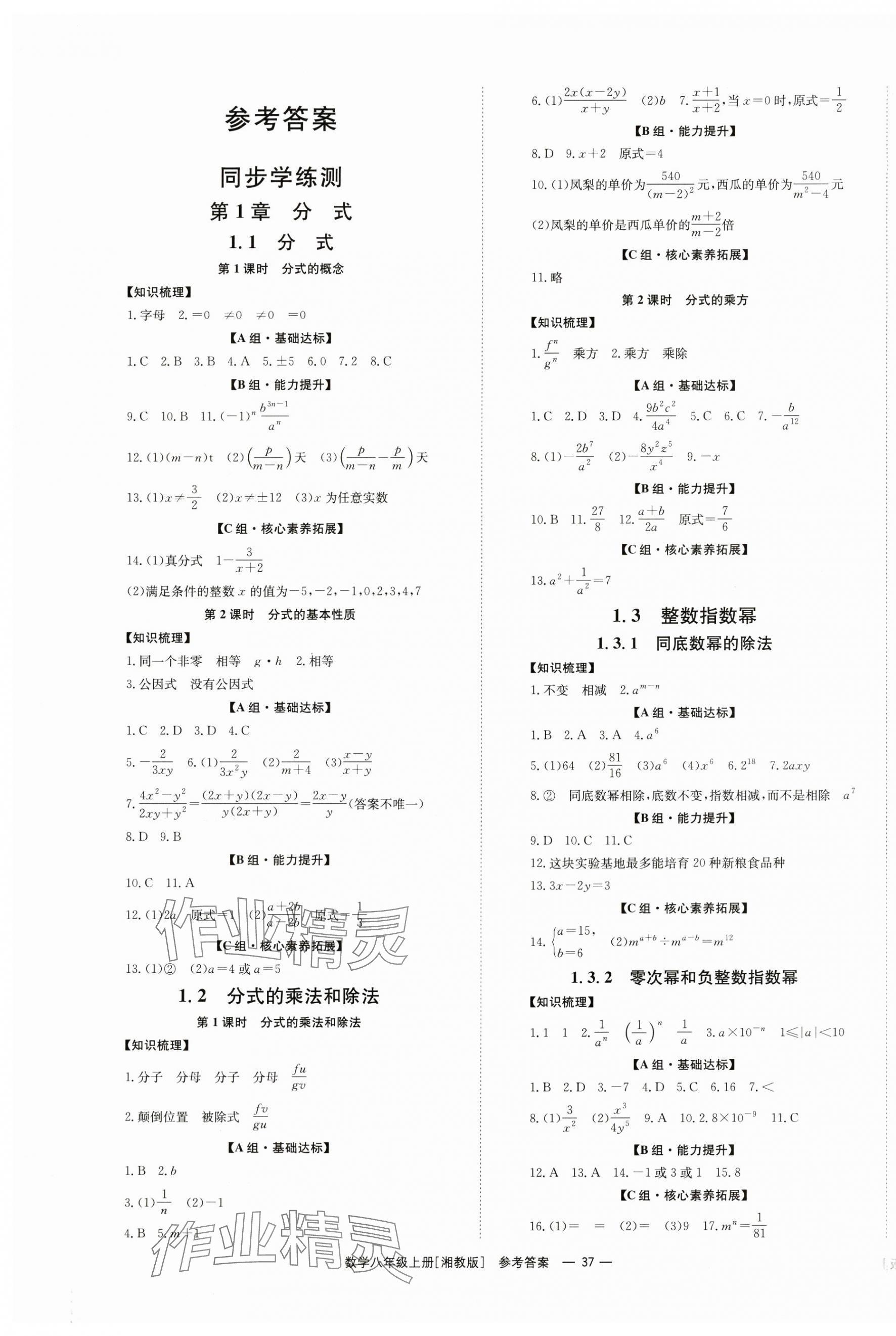 2024年全效學(xué)習(xí)同步學(xué)練測八年級數(shù)學(xué)上冊湘教版 第1頁