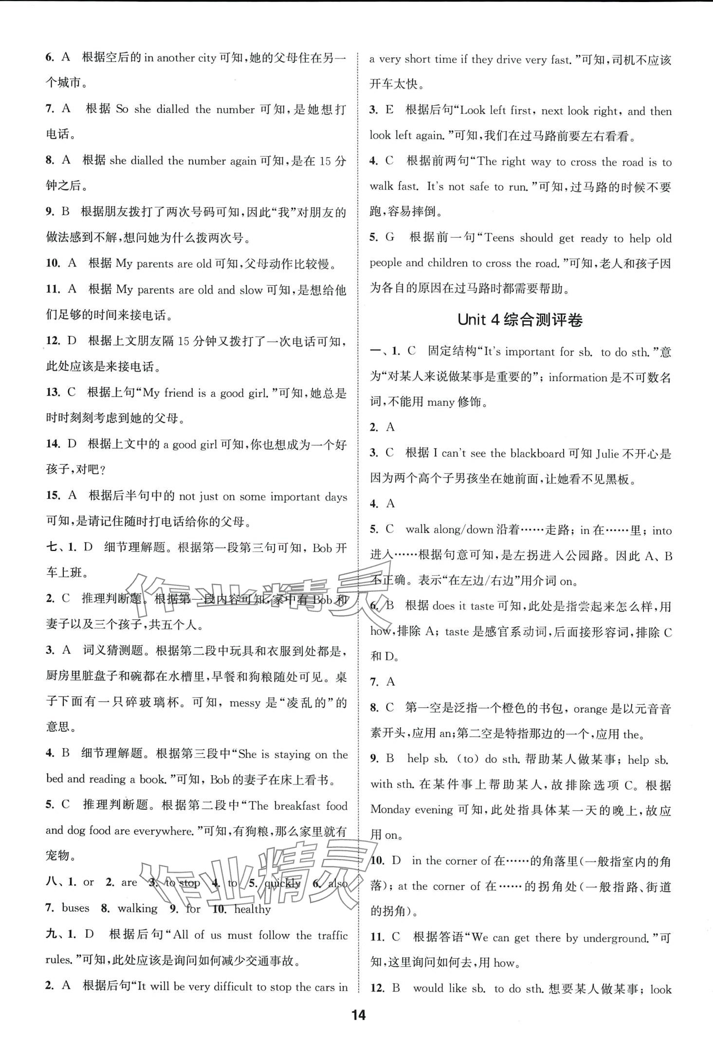 2024年通城學(xué)典全程測評卷七年級英語下冊譯林版江蘇專版 第14頁