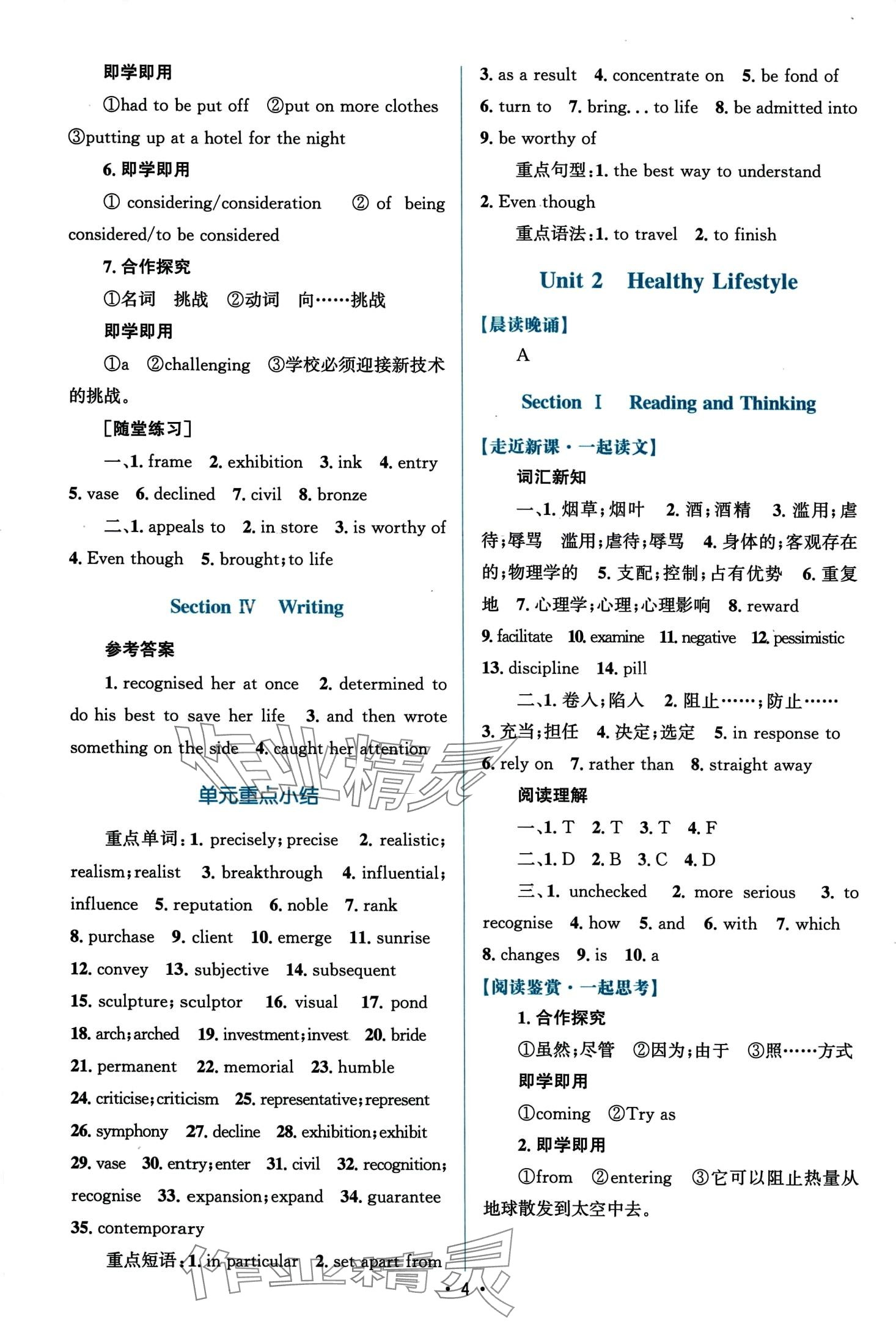 2024年高中同步測(cè)控優(yōu)化設(shè)計(jì)高中英語(yǔ)選擇性必修第三冊(cè)人教版 第4頁(yè)