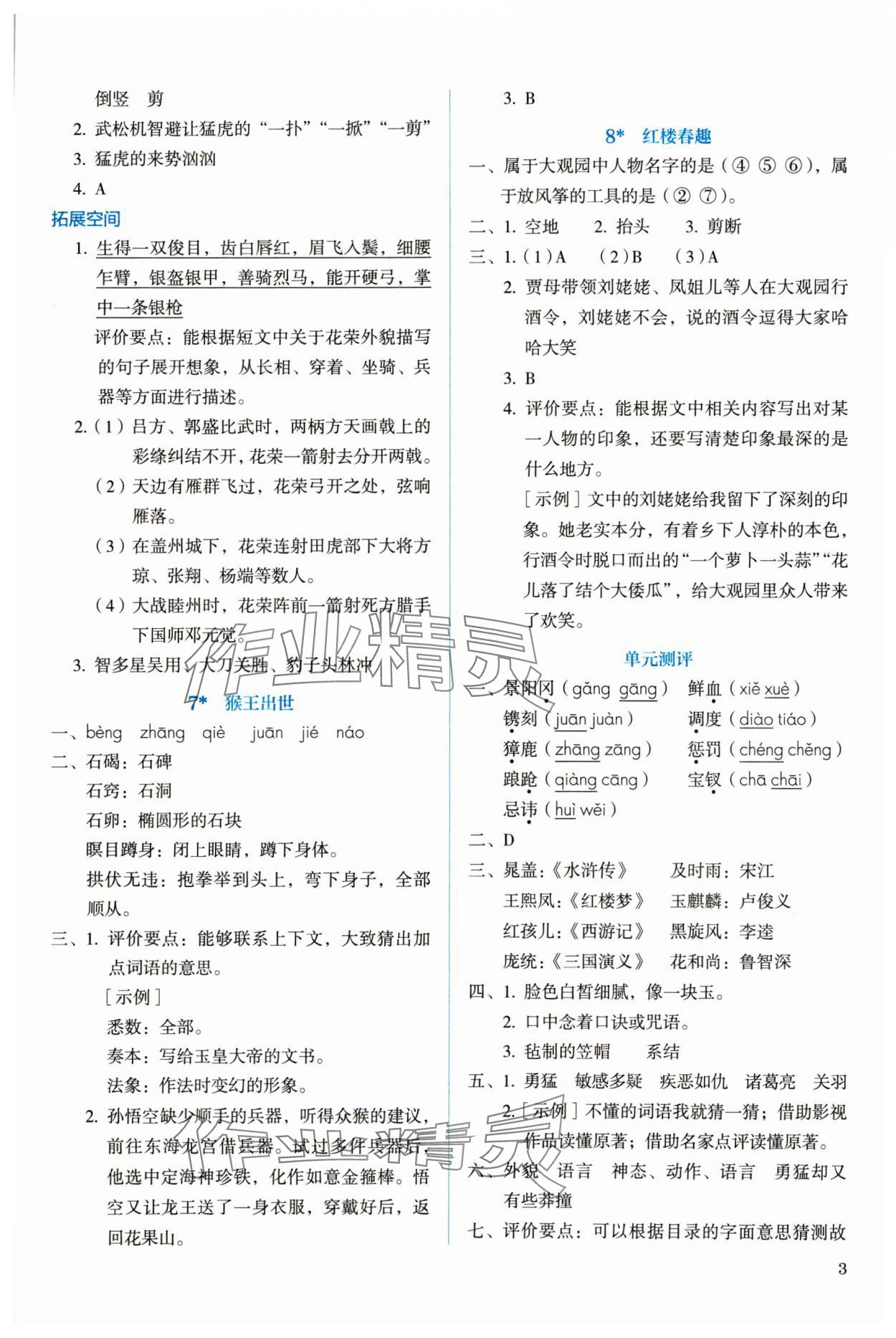 2024年人教金學(xué)典同步解析與測評五年級語文下冊人教版 第3頁