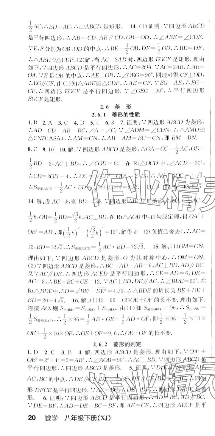 2024年课时夺冠八年级数学下册湘教版 第10页