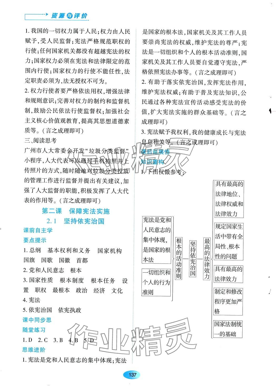 2024年资源与评价黑龙江教育出版社八年级道德与法治下册人教版 第3页