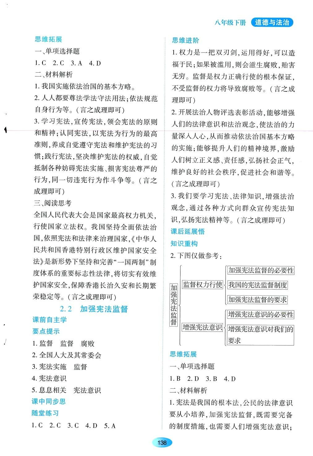 2024年资源与评价黑龙江教育出版社八年级道德与法治下册人教版 第4页